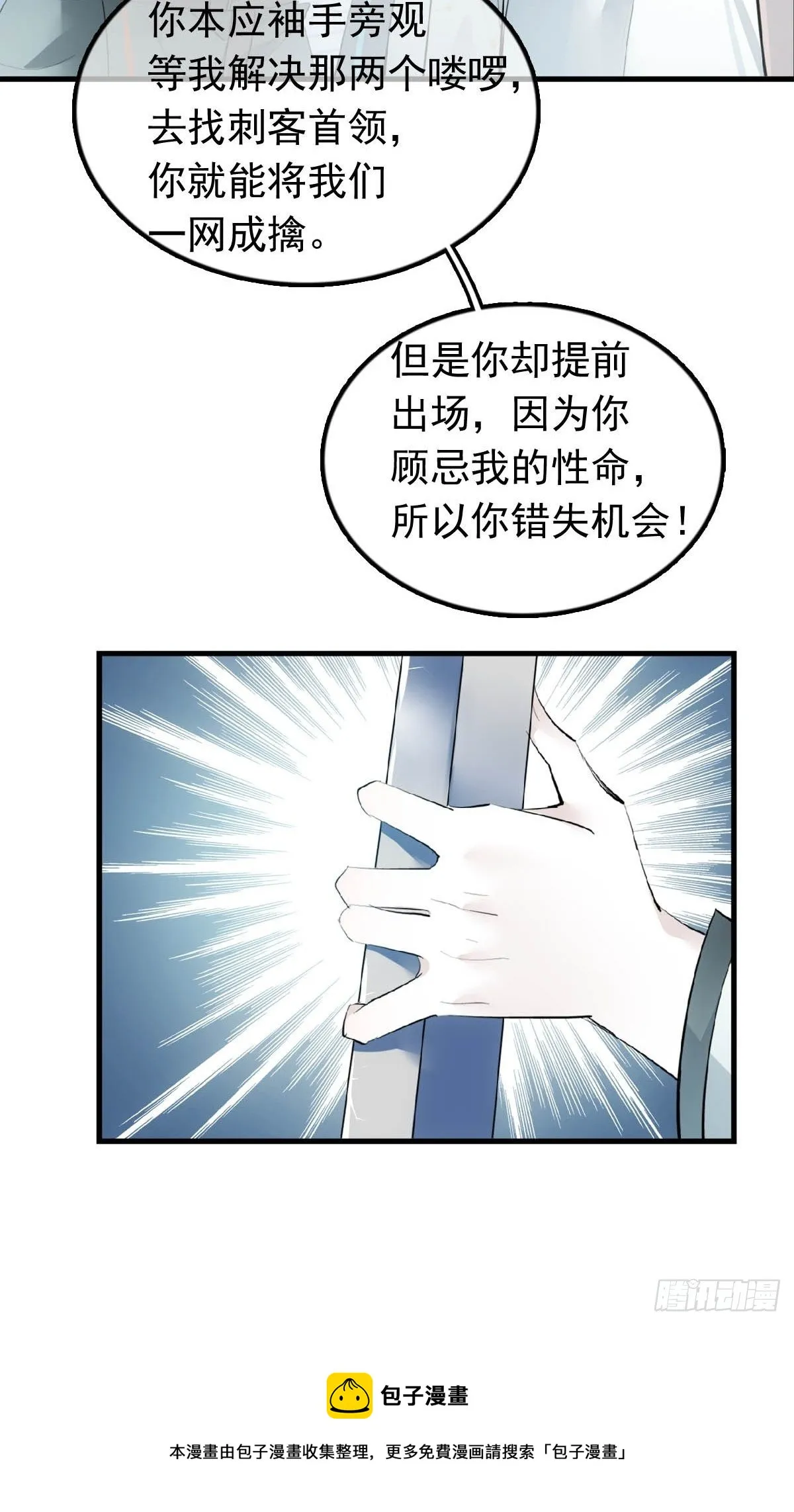 18 仙尊很生气 第29页