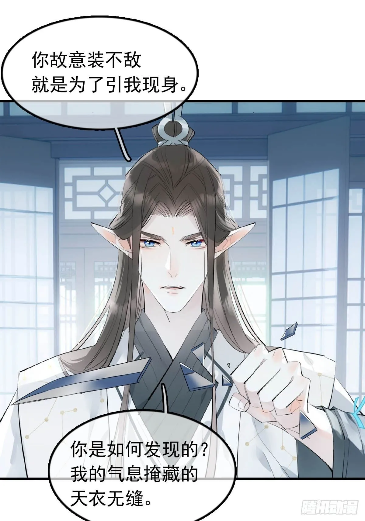18 仙尊很生气 第30页