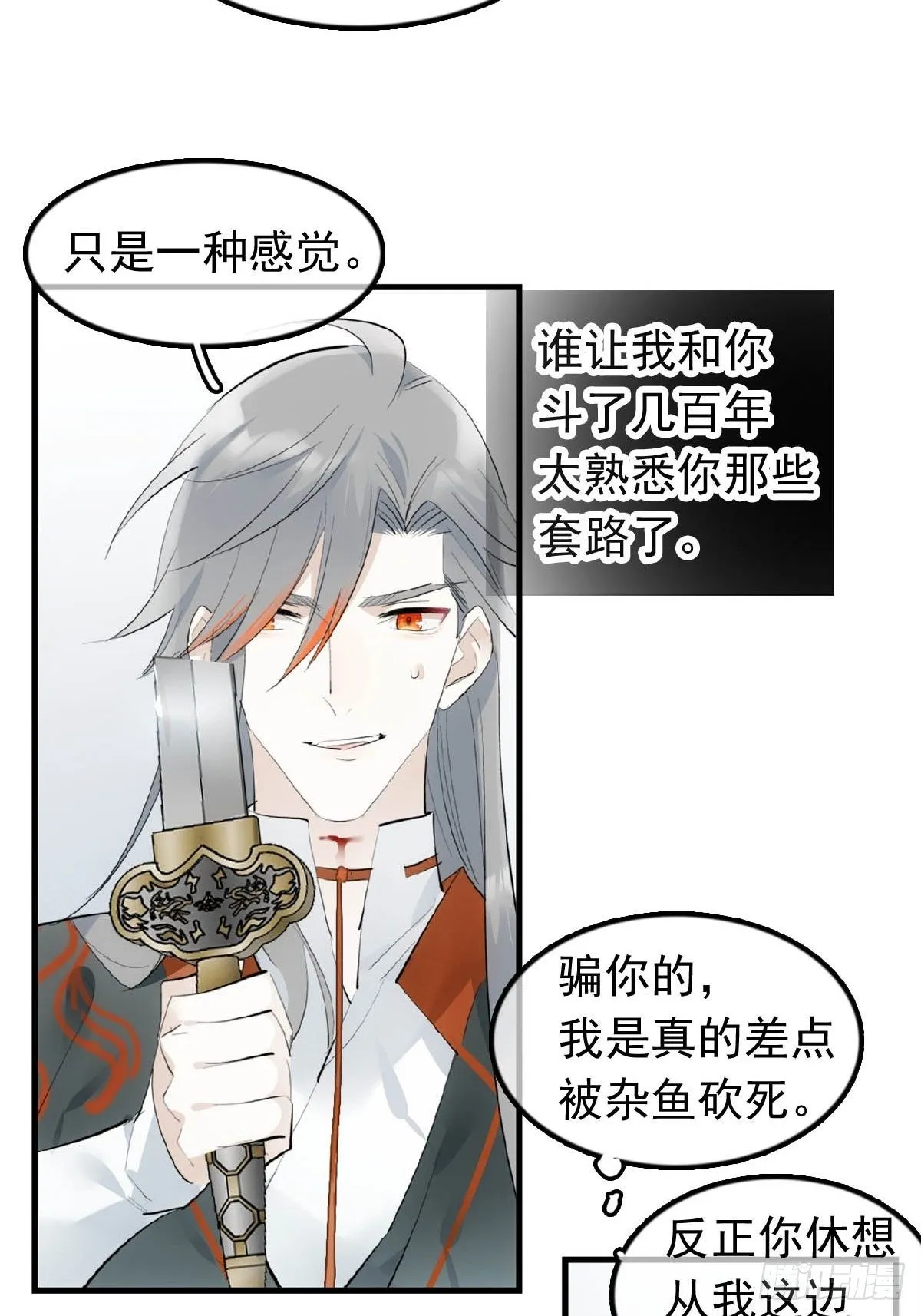 18 仙尊很生气 第31页