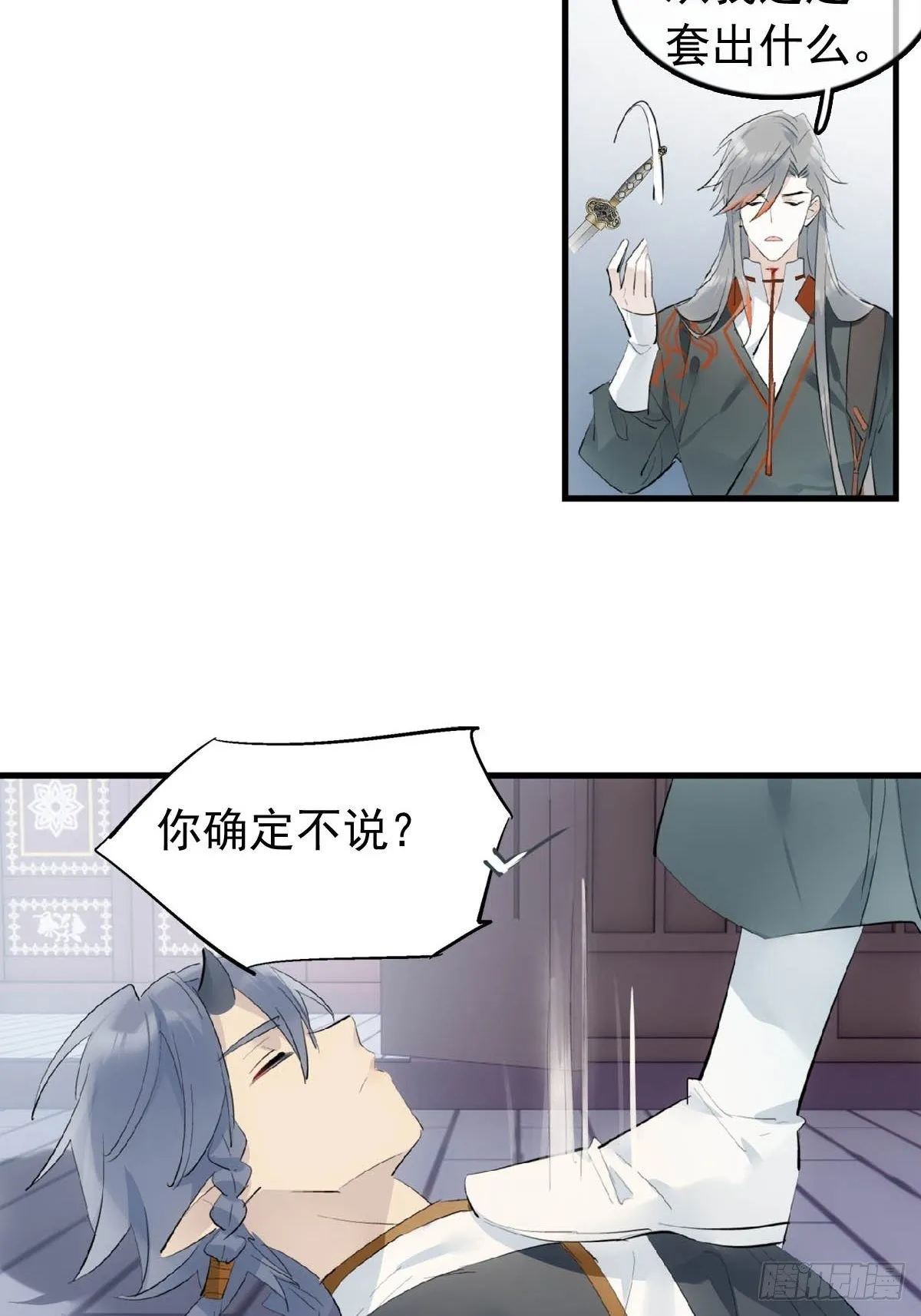 18 仙尊很生气 第32页