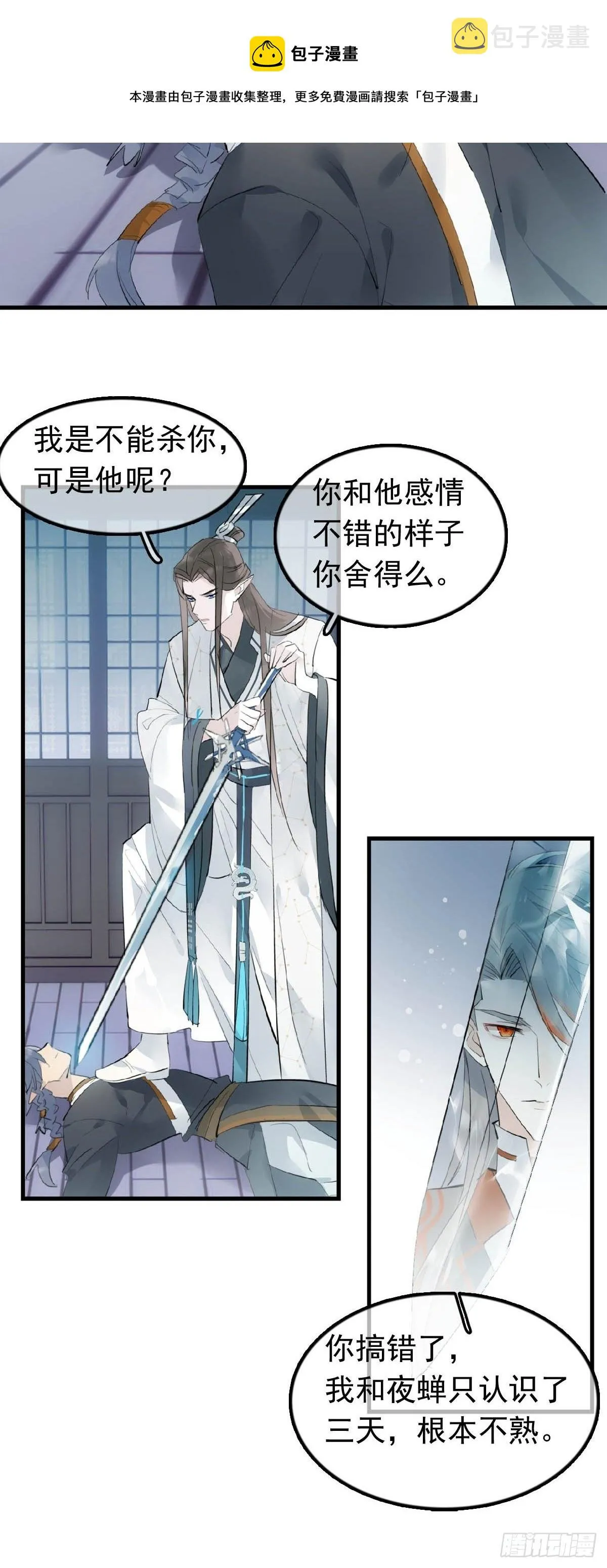 18 仙尊很生气 第33页