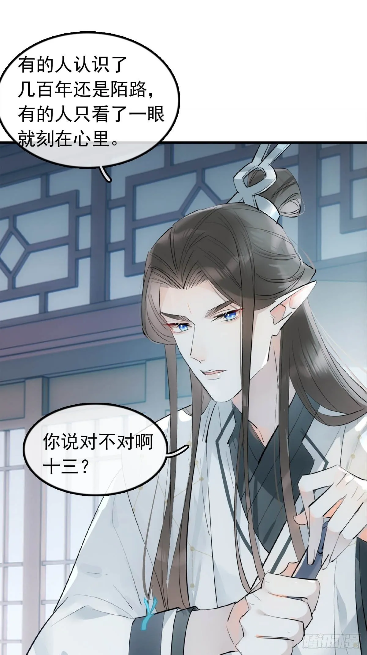 18 仙尊很生气 第34页