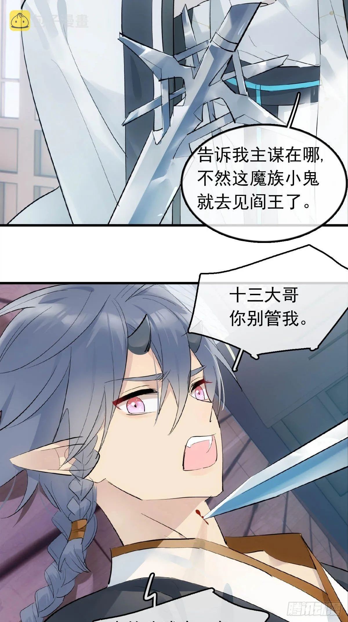 18 仙尊很生气 第35页