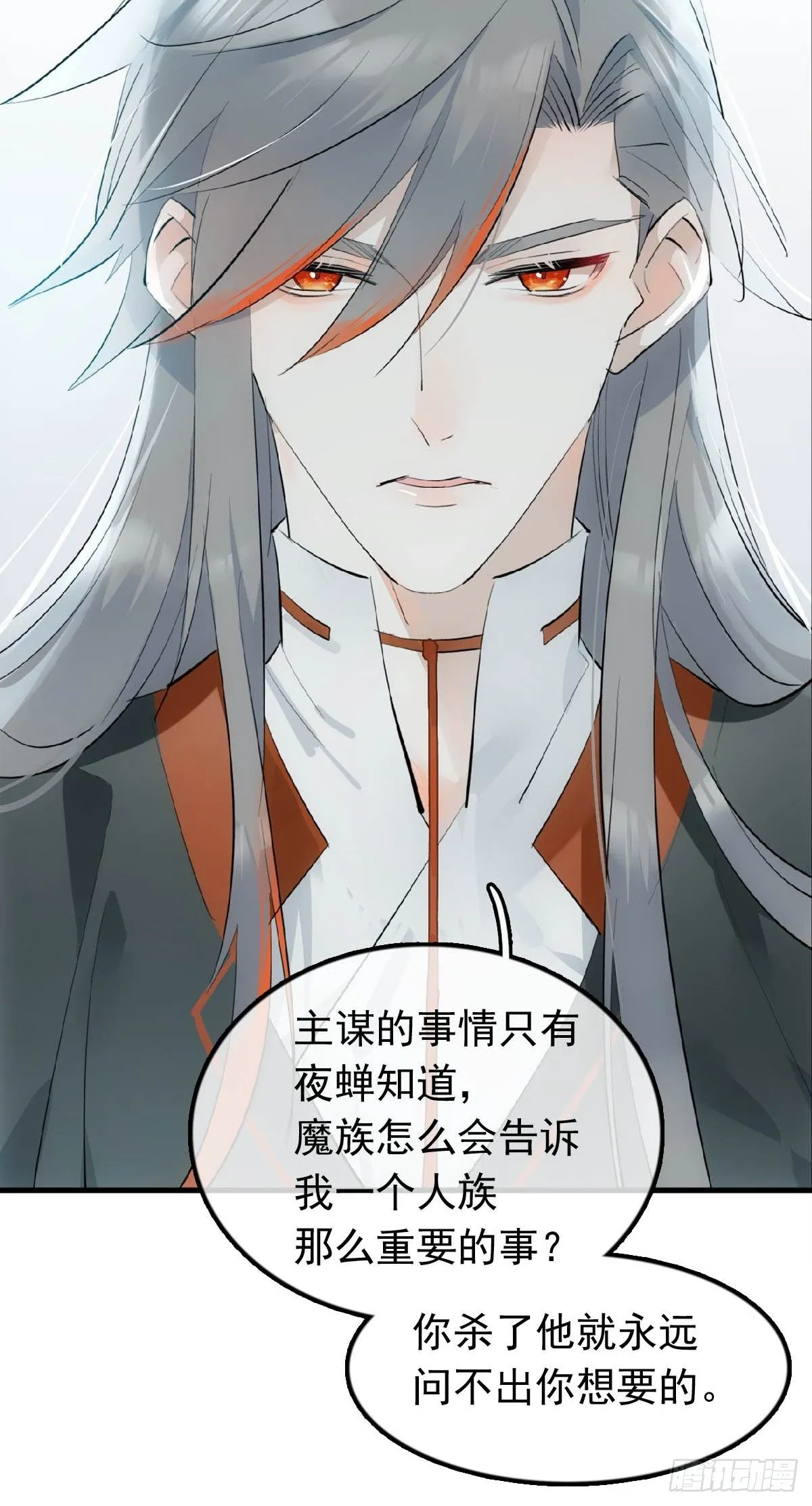 18 仙尊很生气 第39页