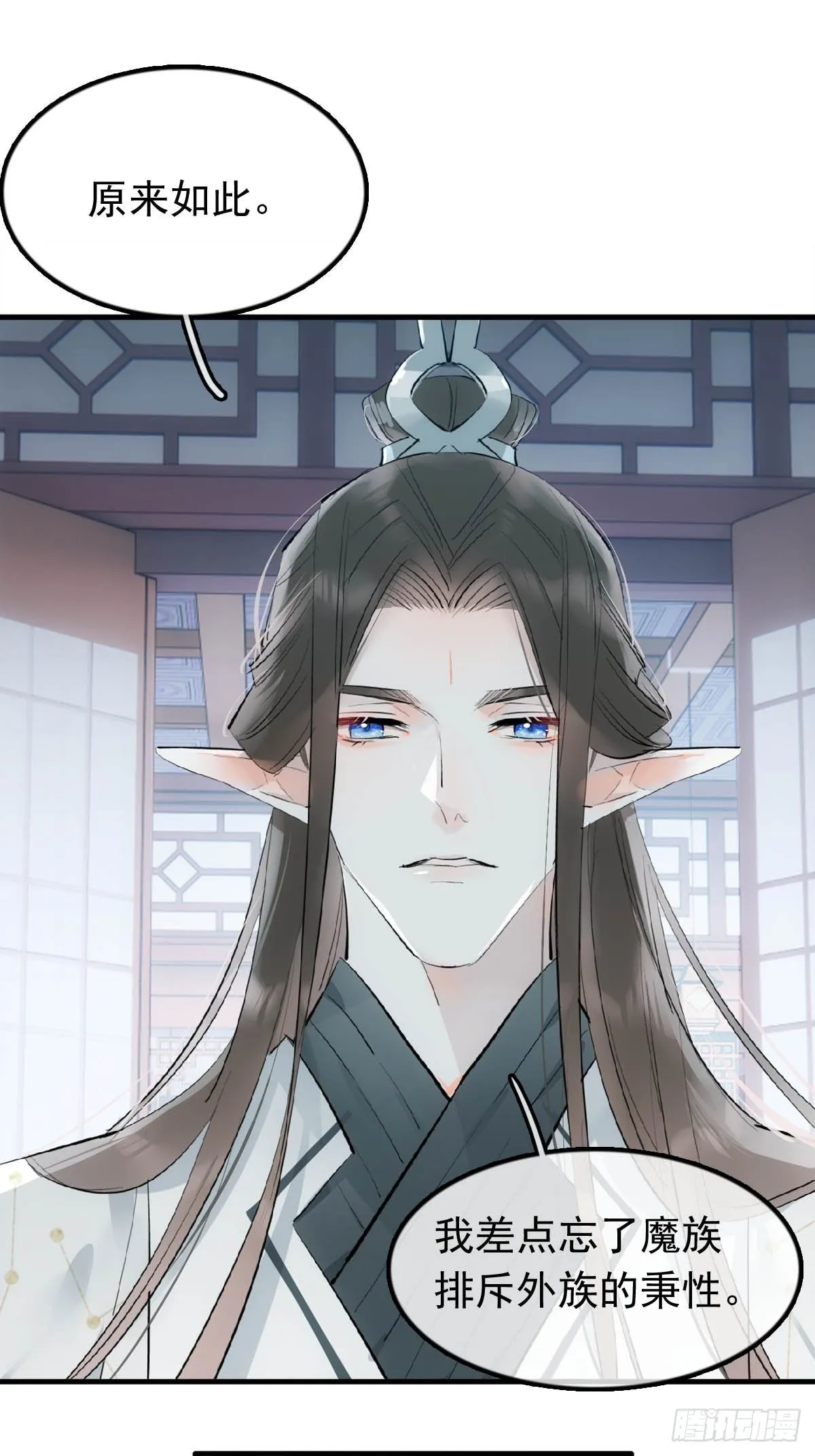 18 仙尊很生气 第40页