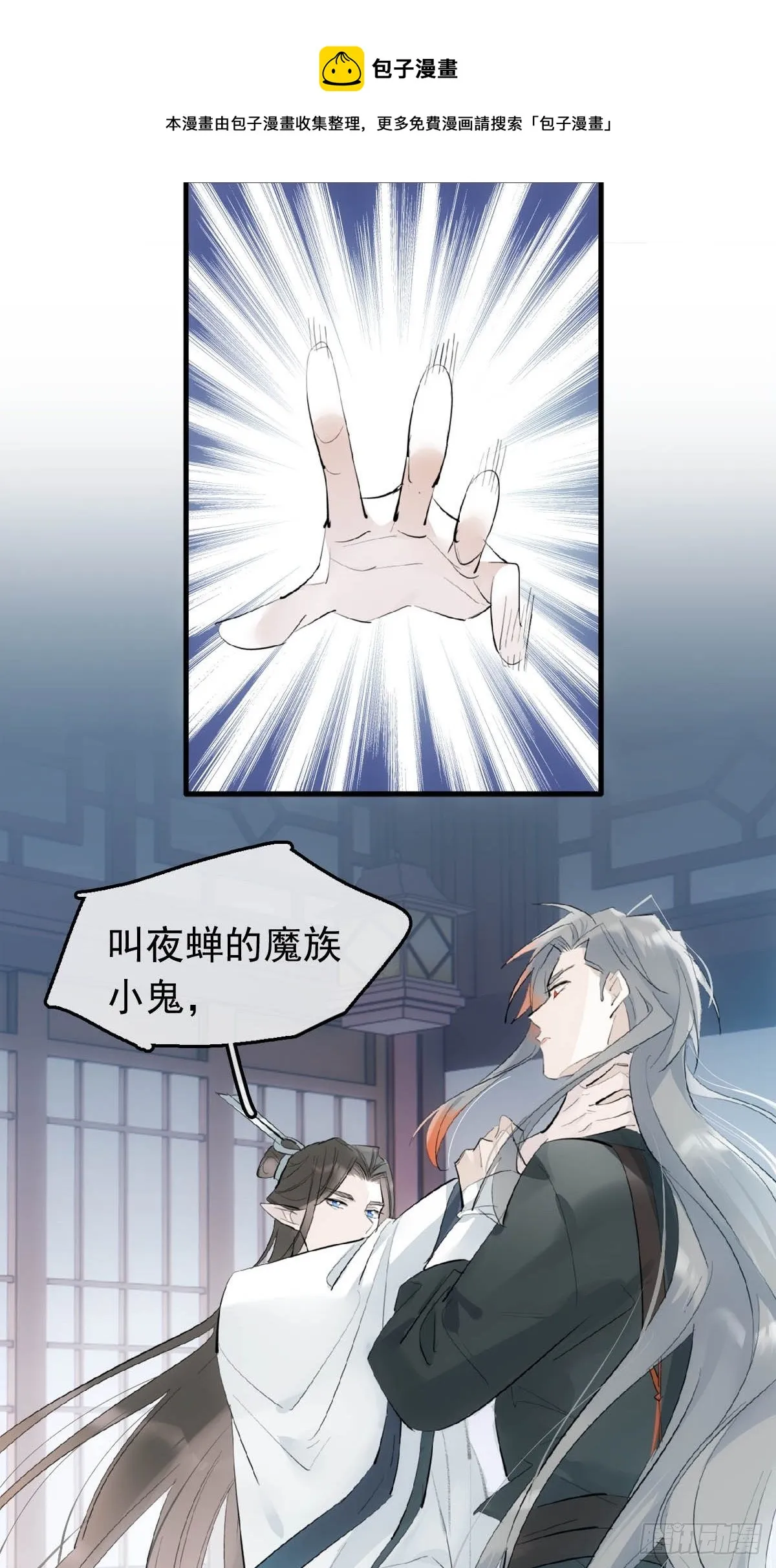 18 仙尊很生气 第41页