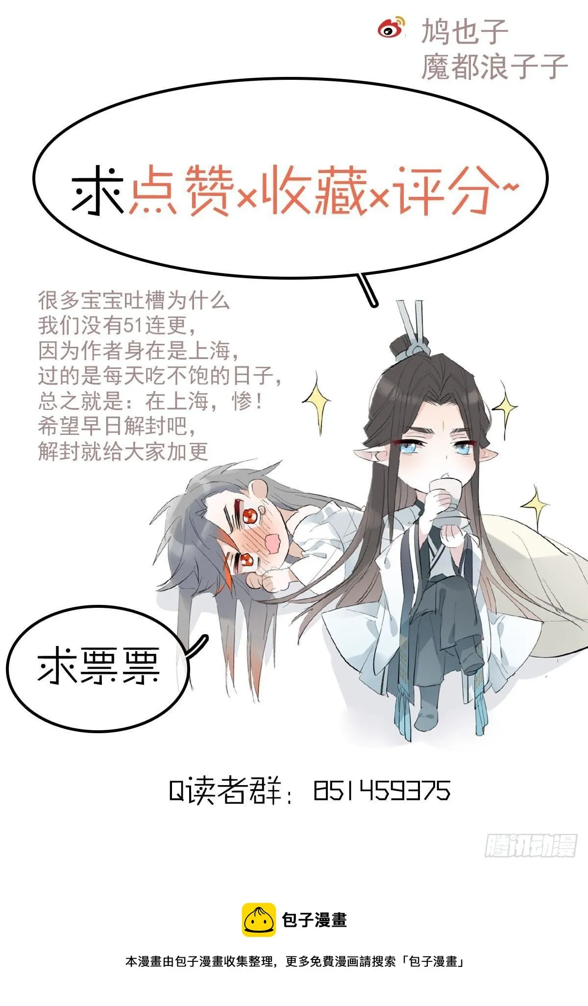 18 仙尊很生气 第45页