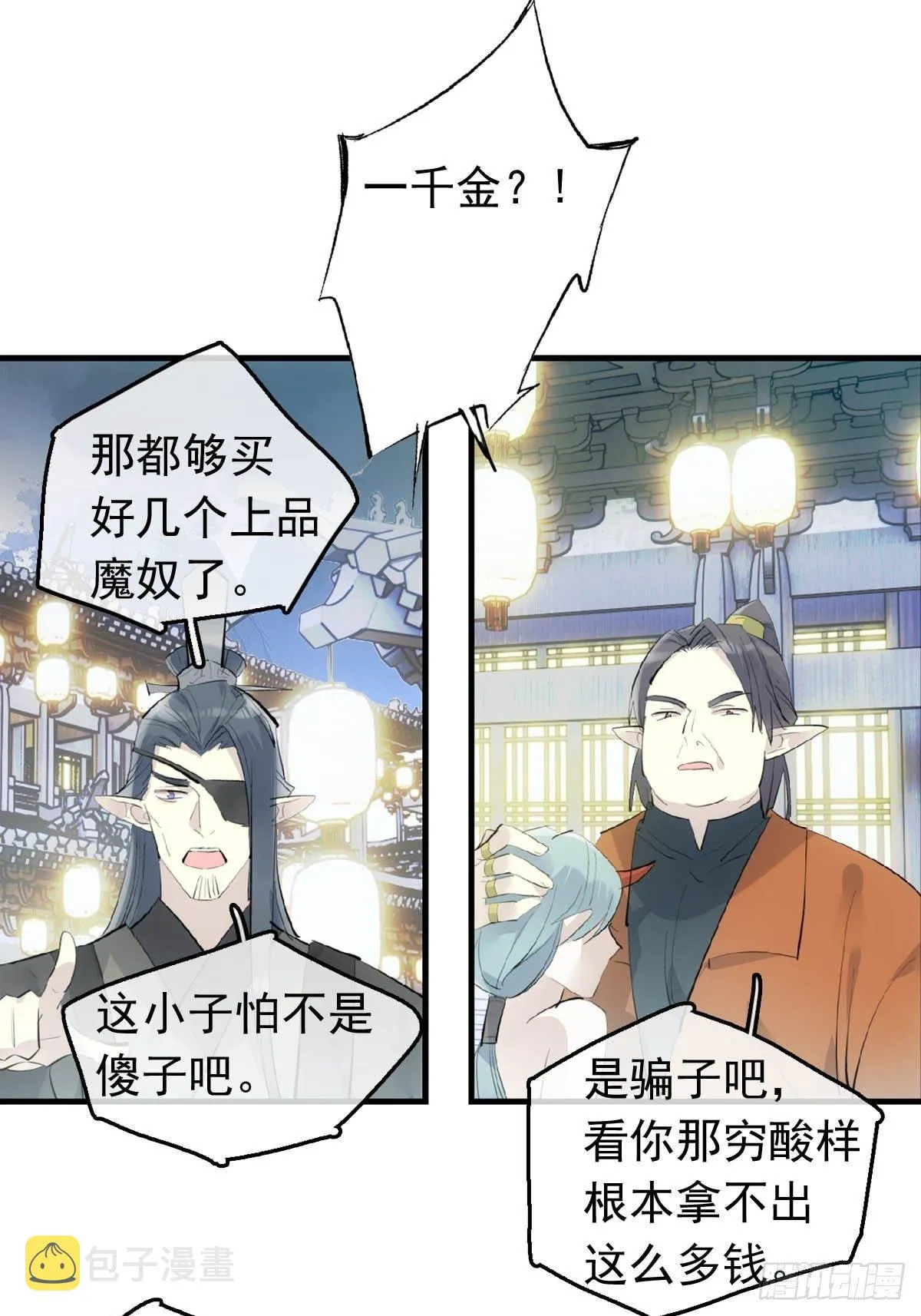 17 落入陷阱 第2页