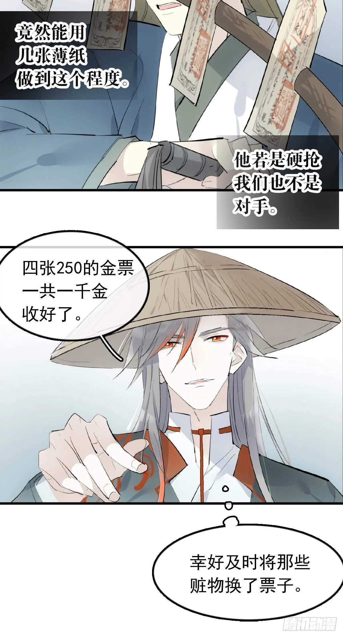 17 落入陷阱 第8页