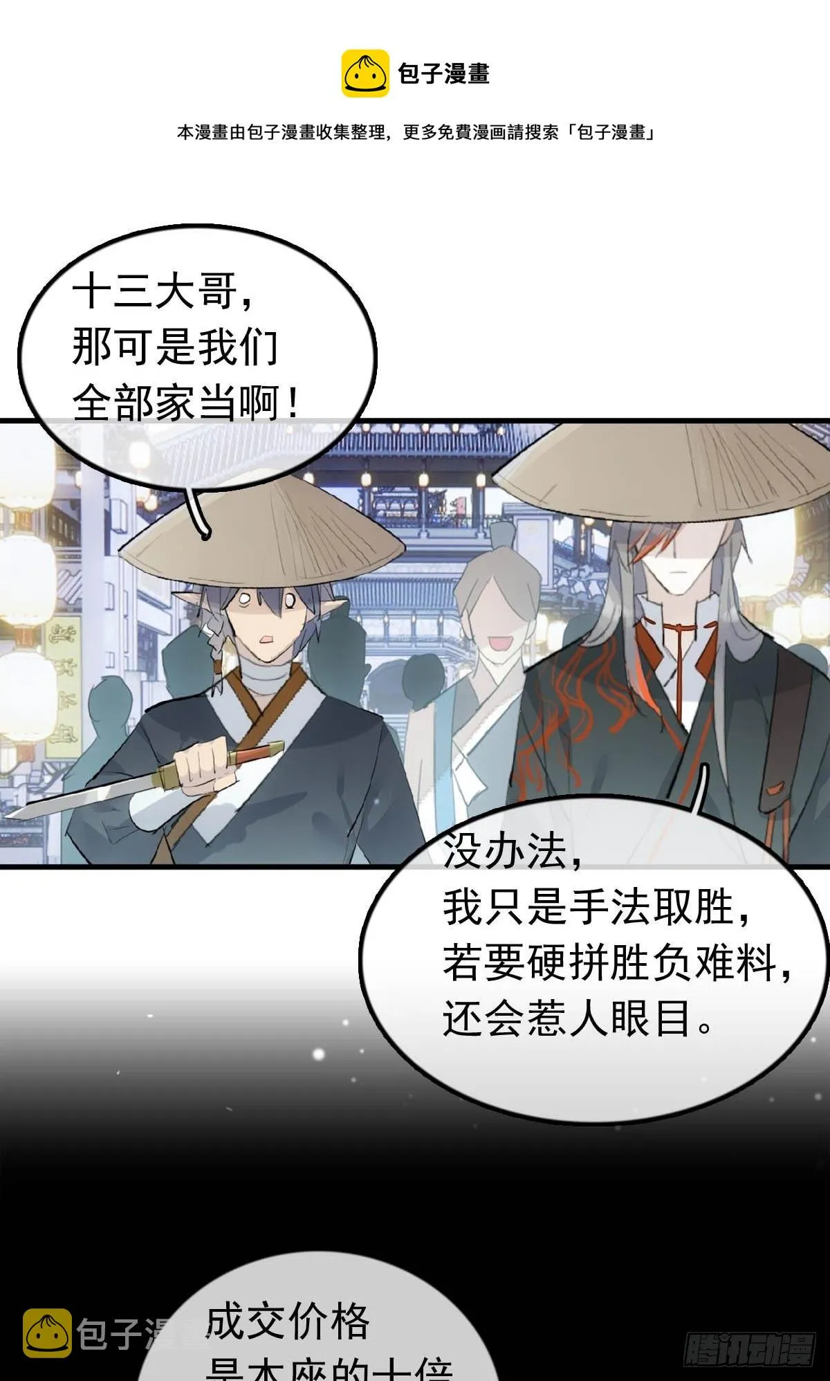 17 落入陷阱 第9页
