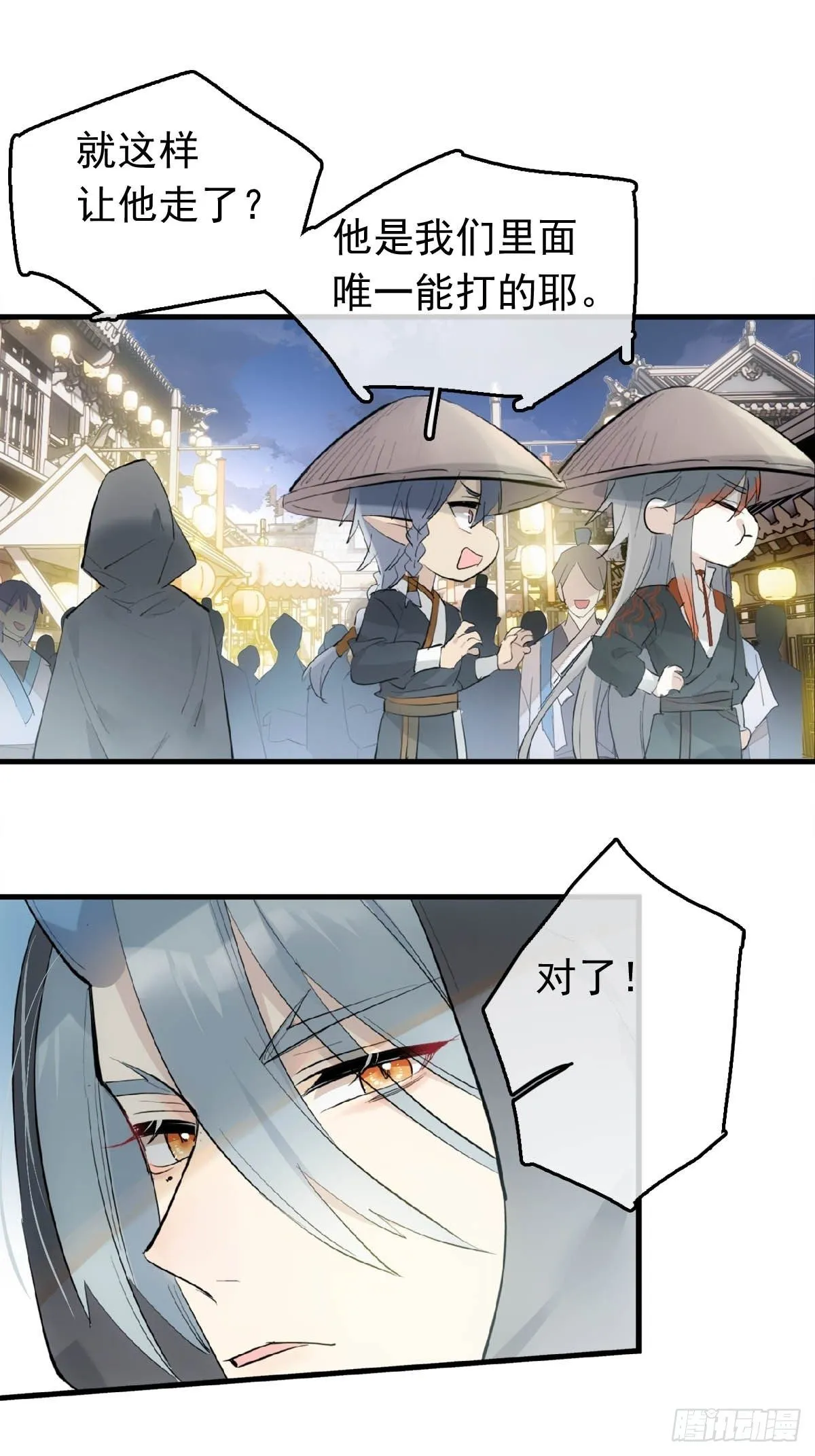 17 落入陷阱 第16页