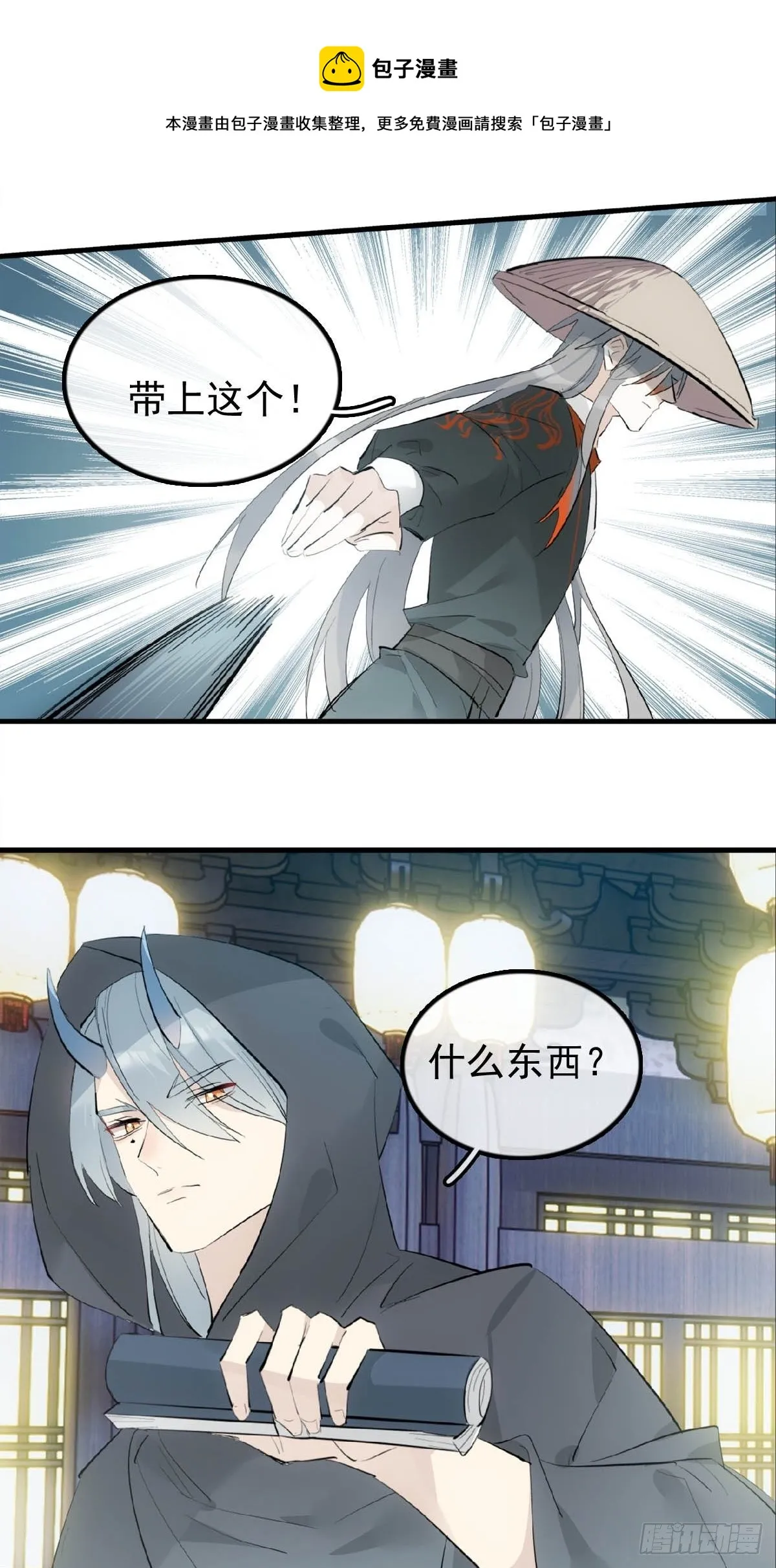 17 落入陷阱 第17页