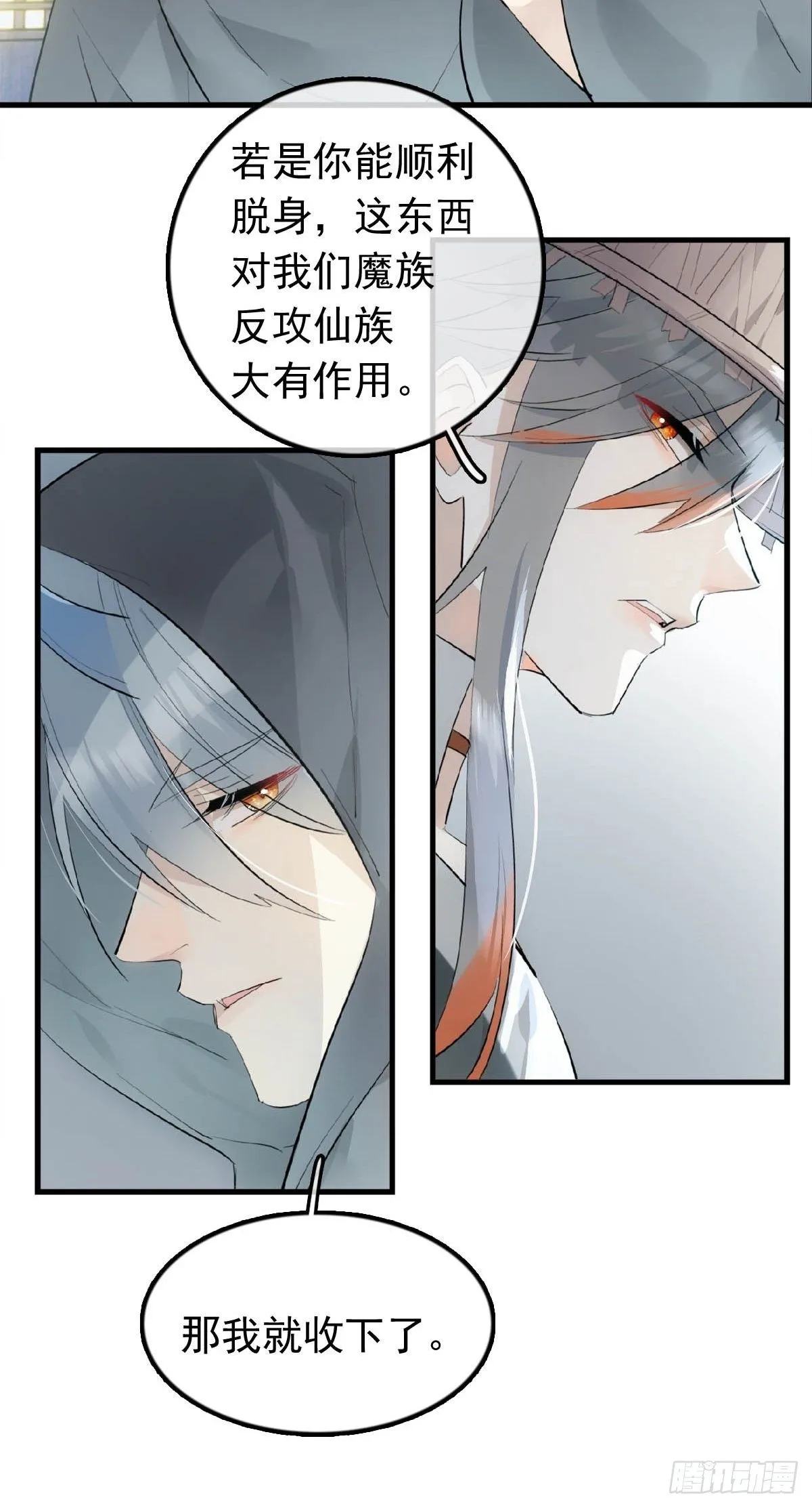 17 落入陷阱 第18页