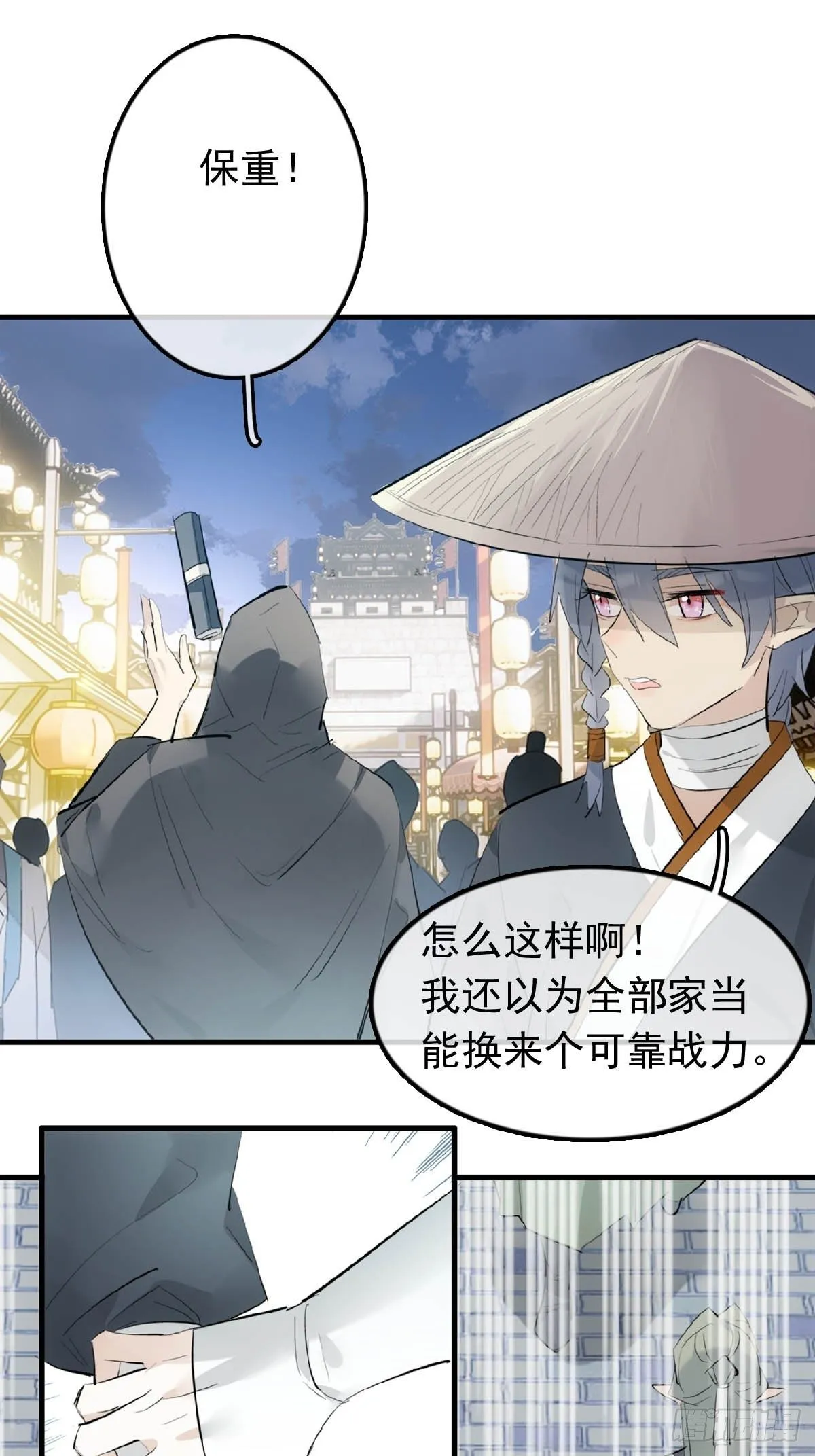 17 落入陷阱 第19页