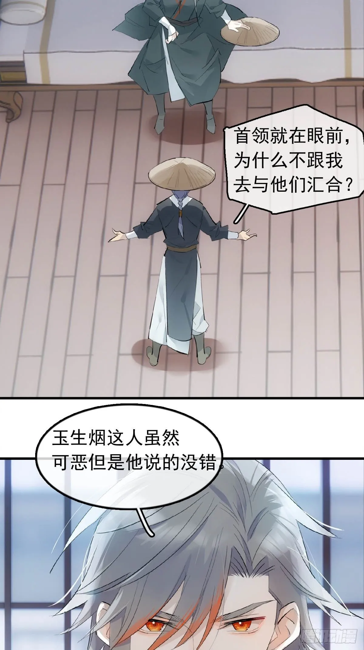 17 落入陷阱 第23页