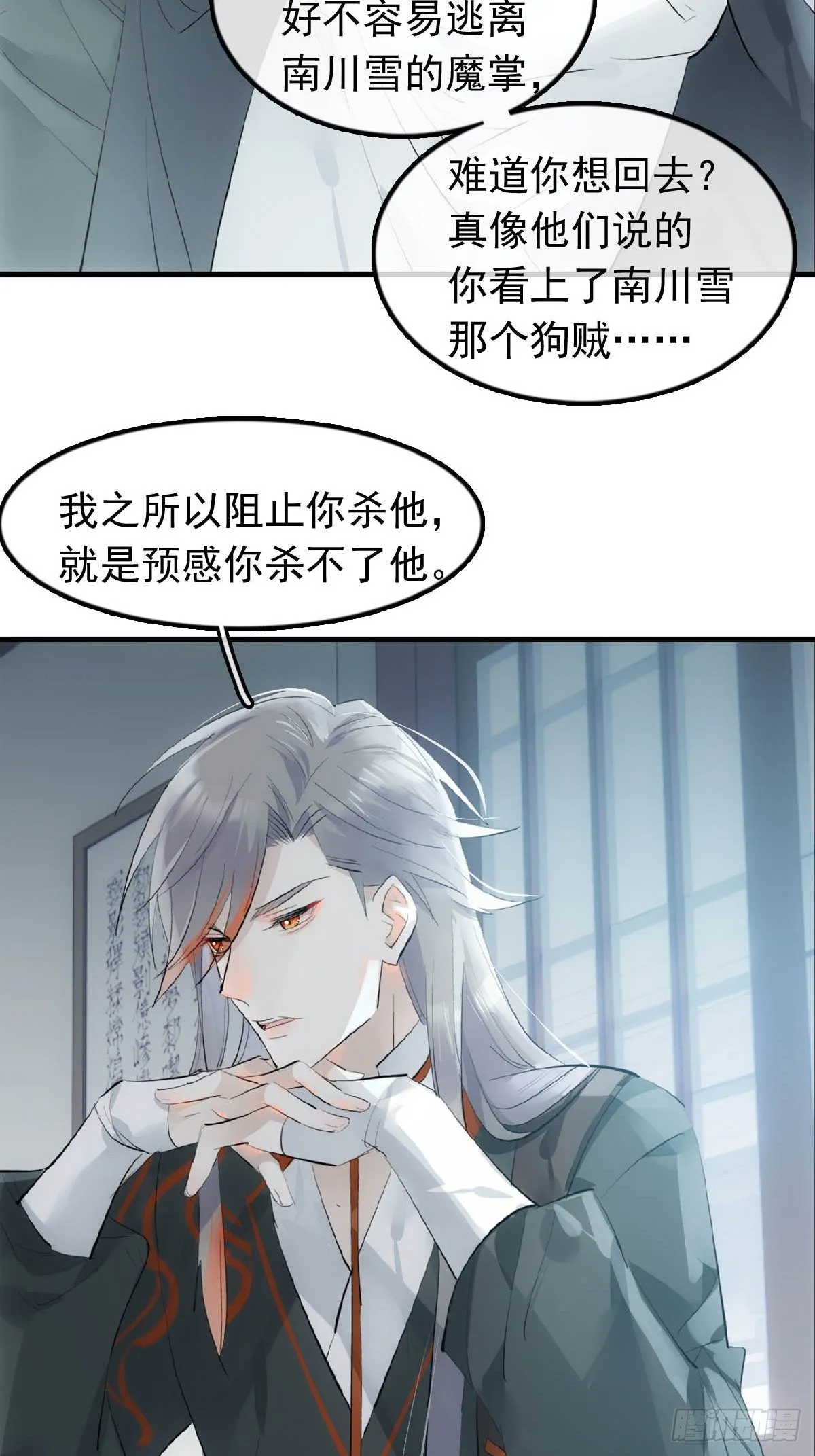 17 落入陷阱 第26页