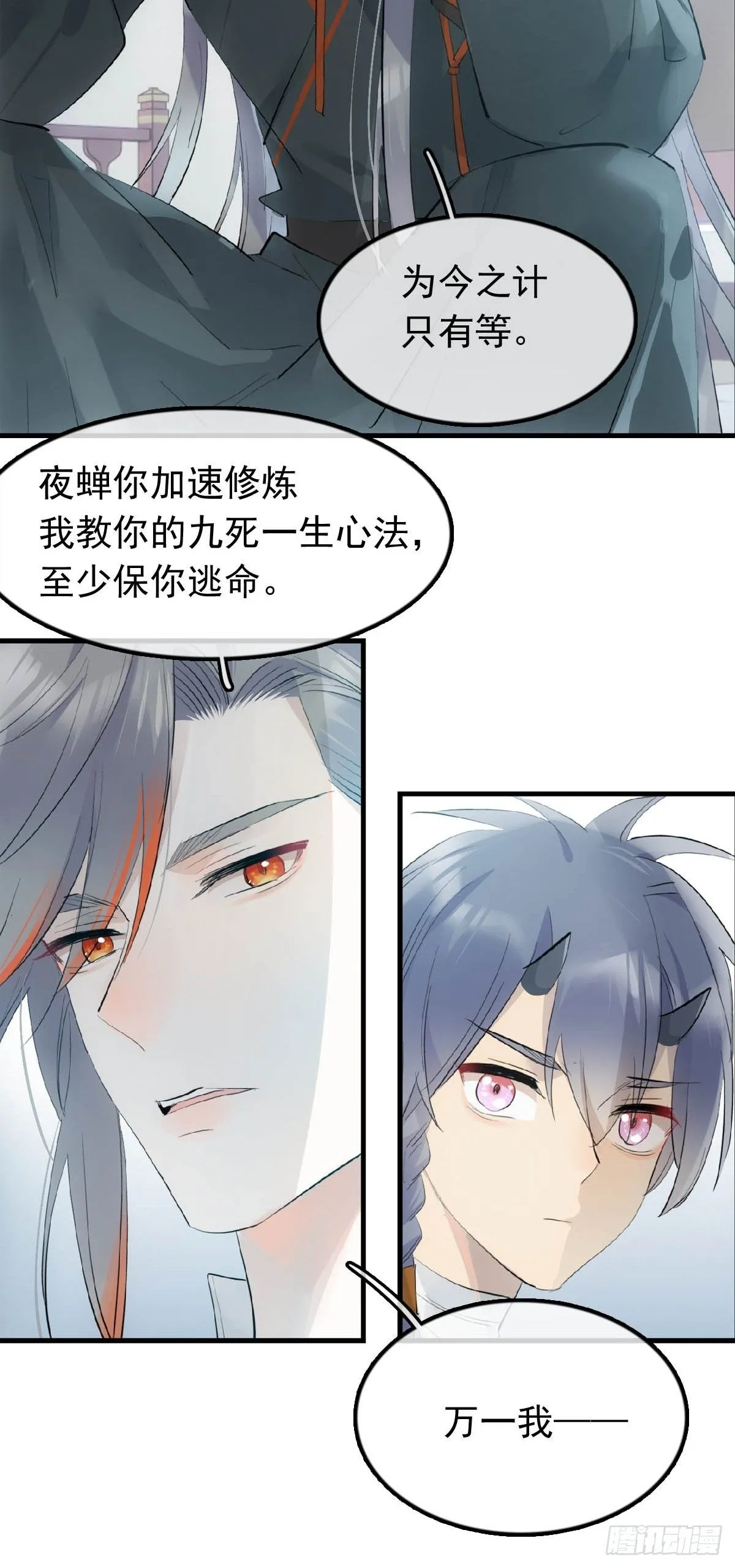17 落入陷阱 第27页