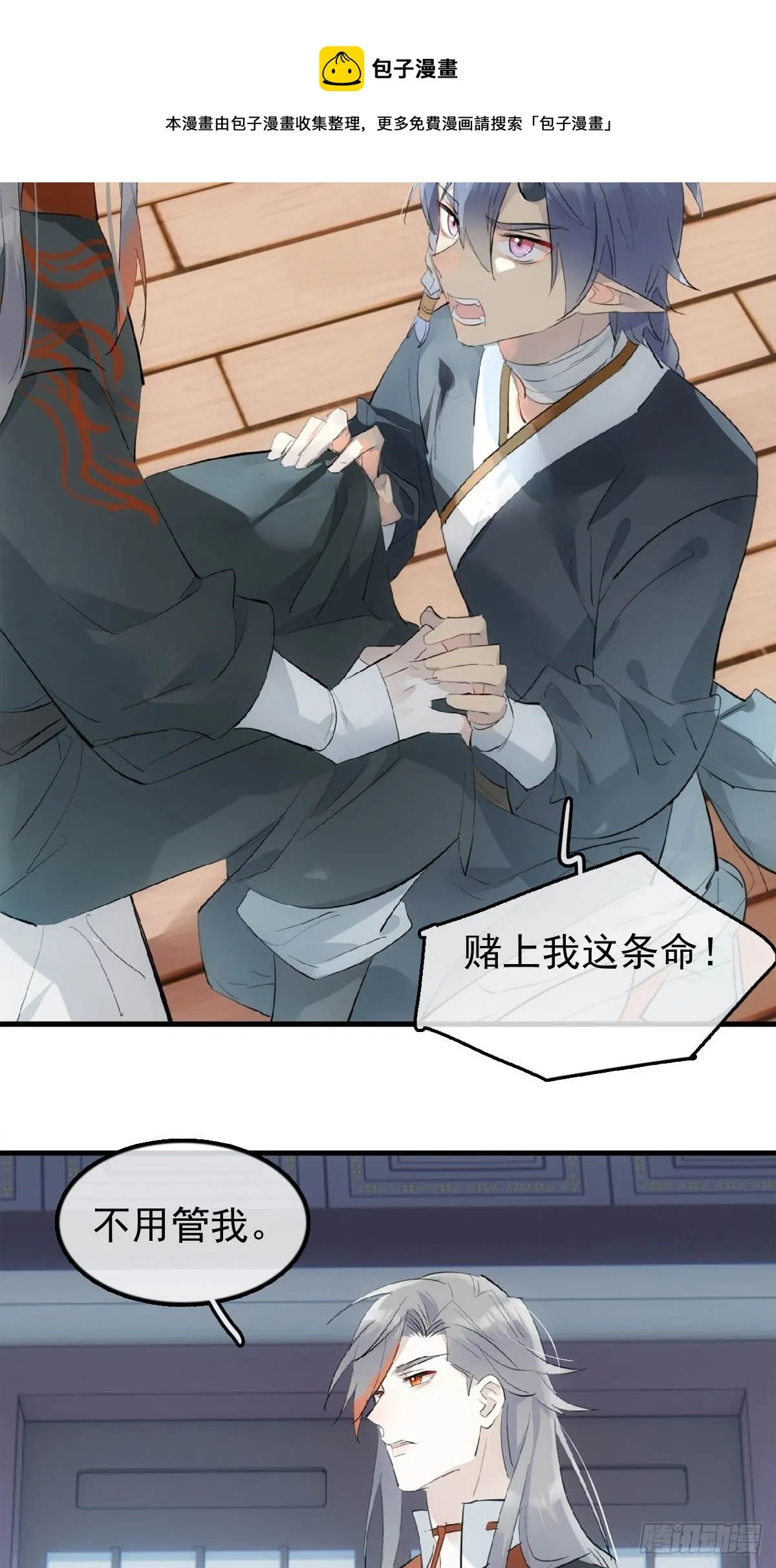 17 落入陷阱 第29页