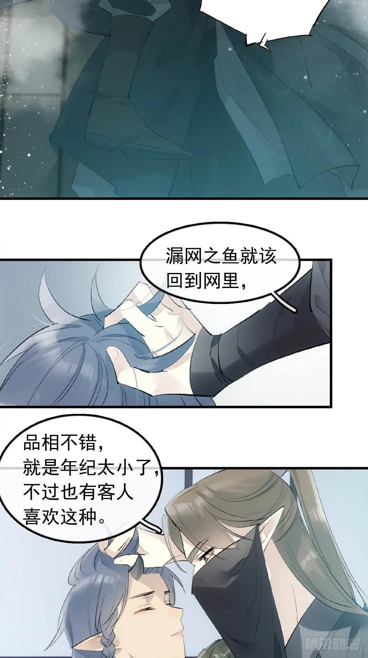 17 落入陷阱 第39页