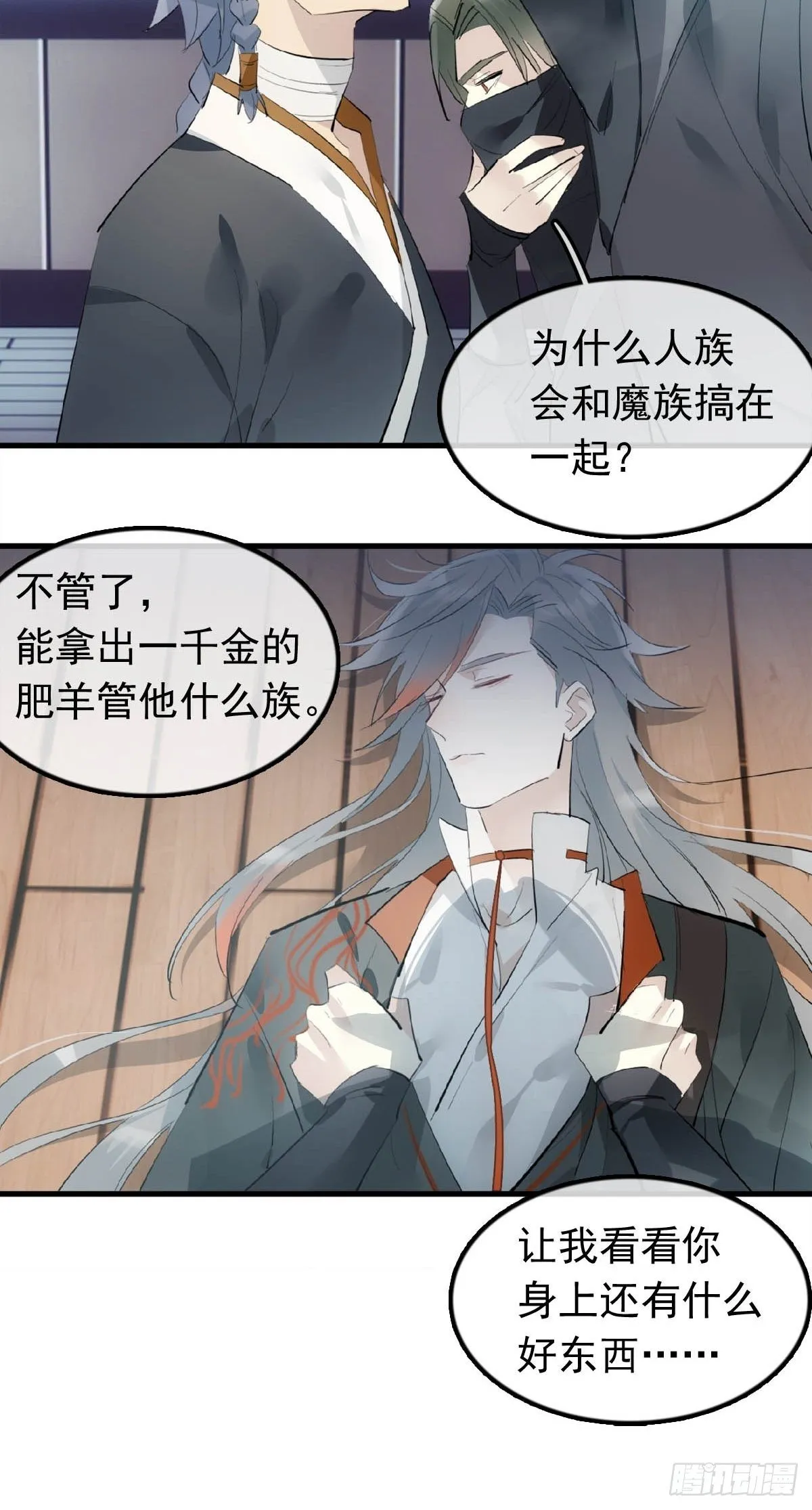 17 落入陷阱 第40页