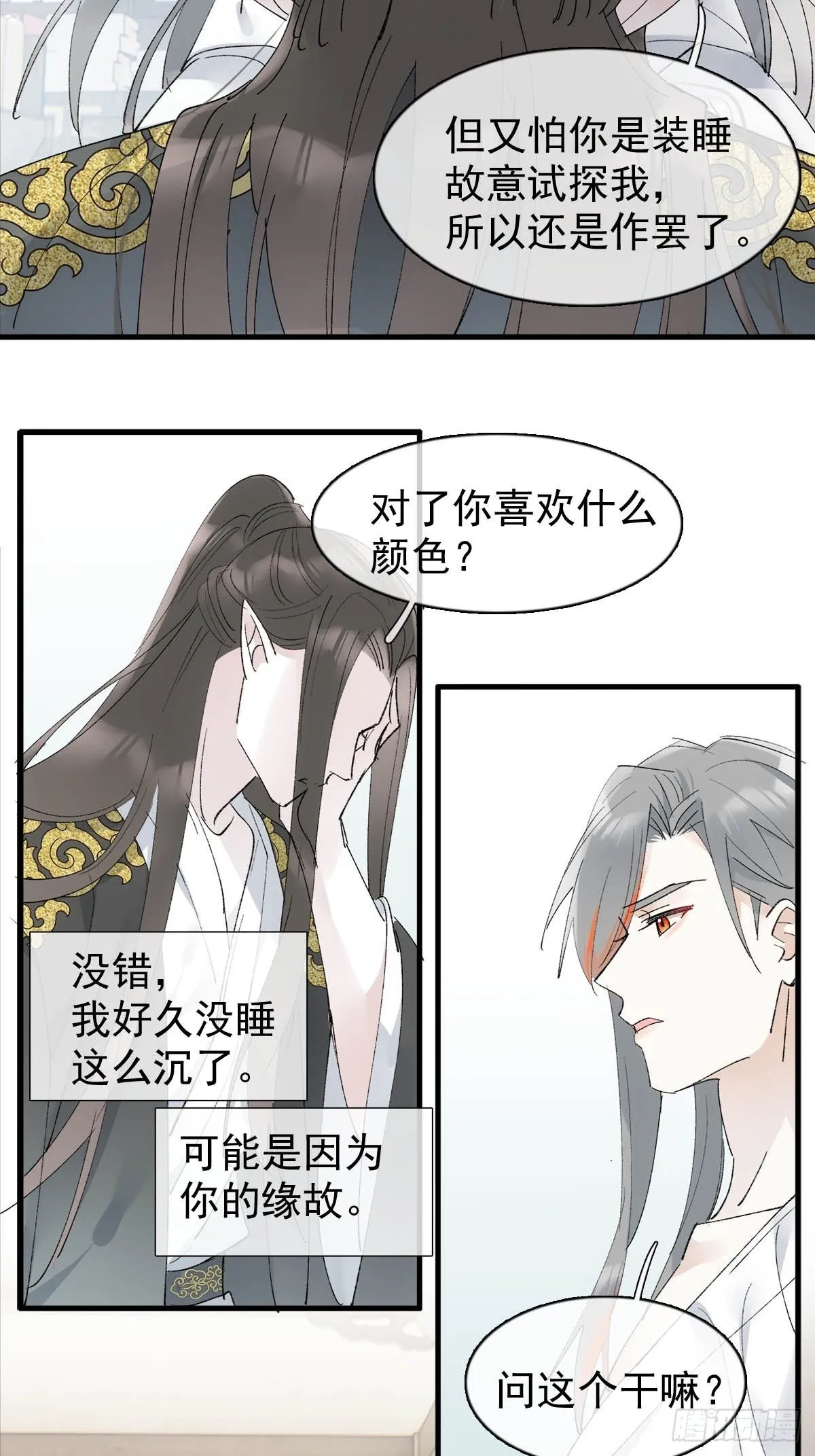 34 你喜欢什么颜色 第28页