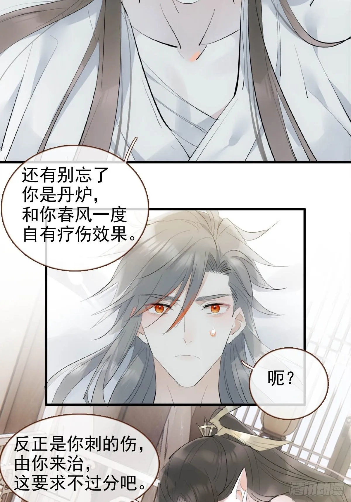 32 顺水推魔 第7页