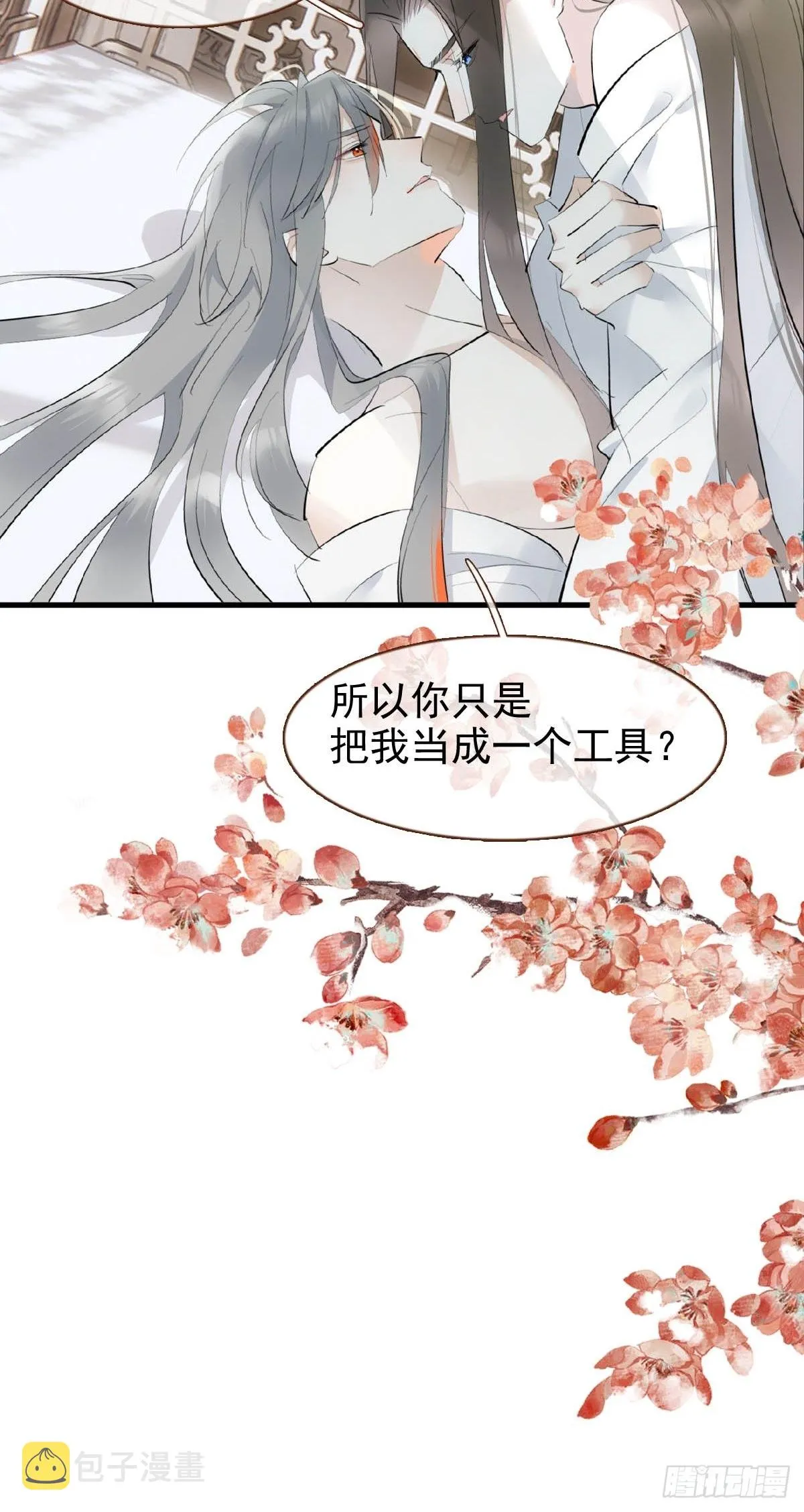 32 顺水推魔 第8页