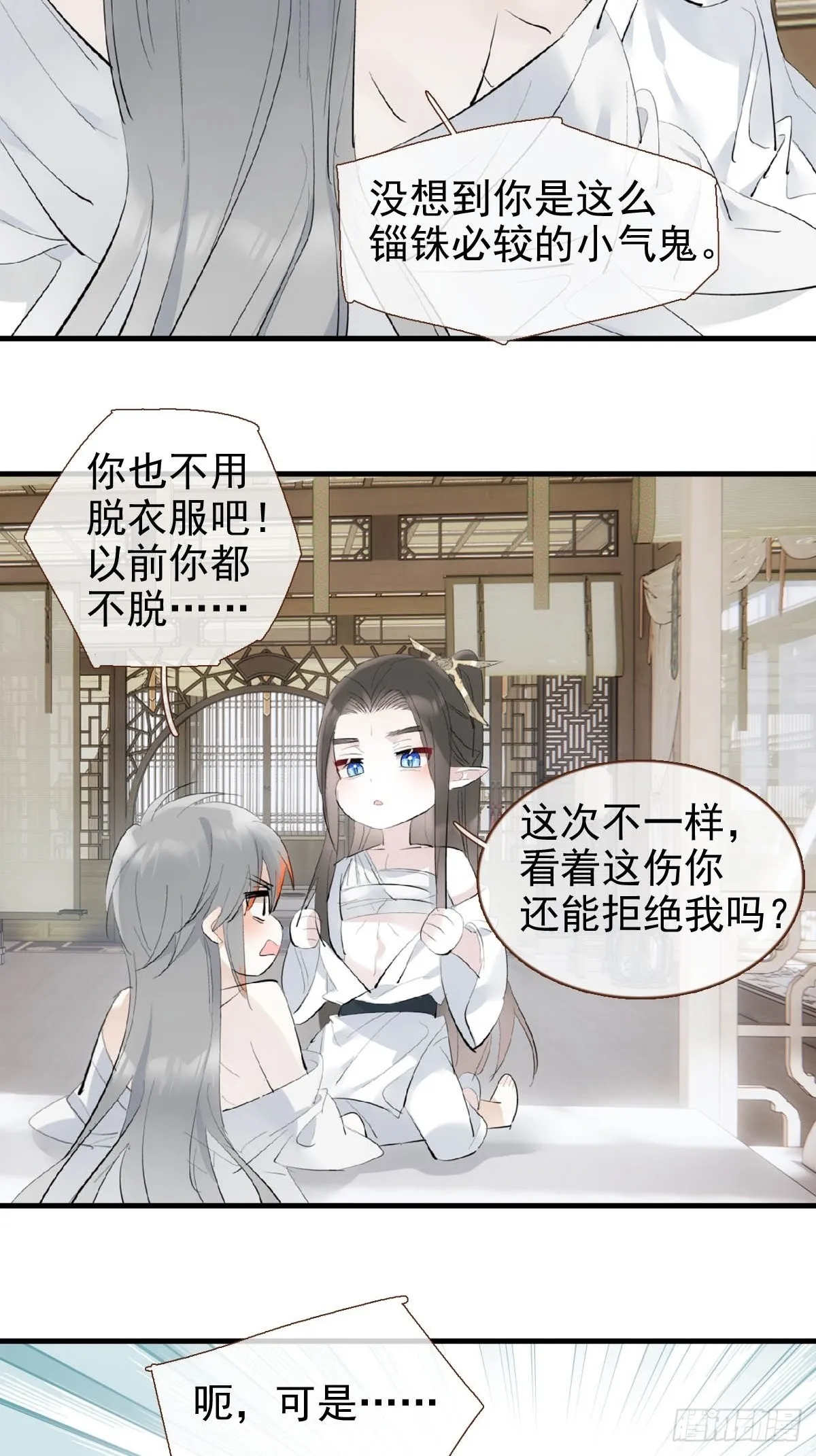 32 顺水推魔 第10页