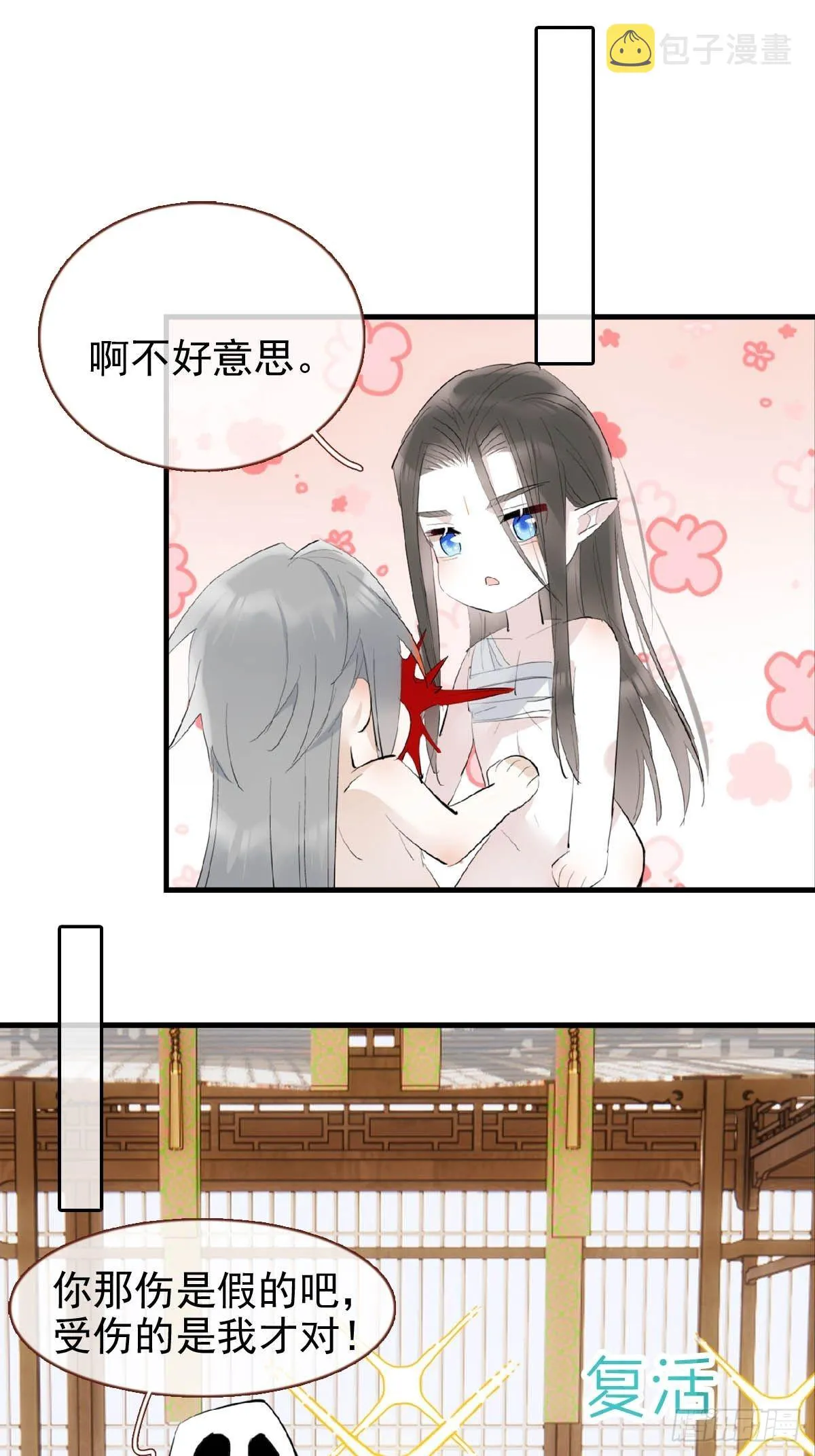 32 顺水推魔 第12页