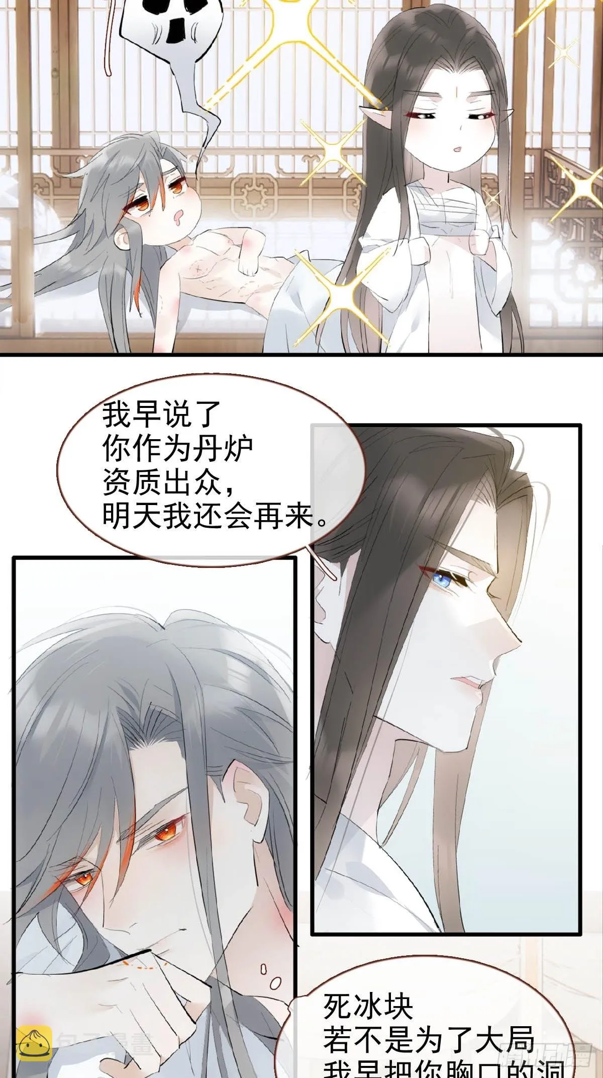32 顺水推魔 第13页