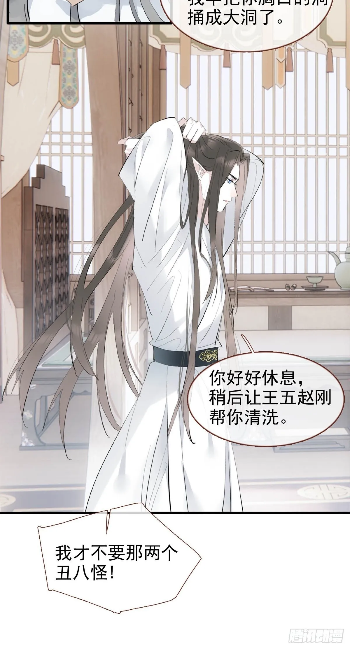 32 顺水推魔 第14页