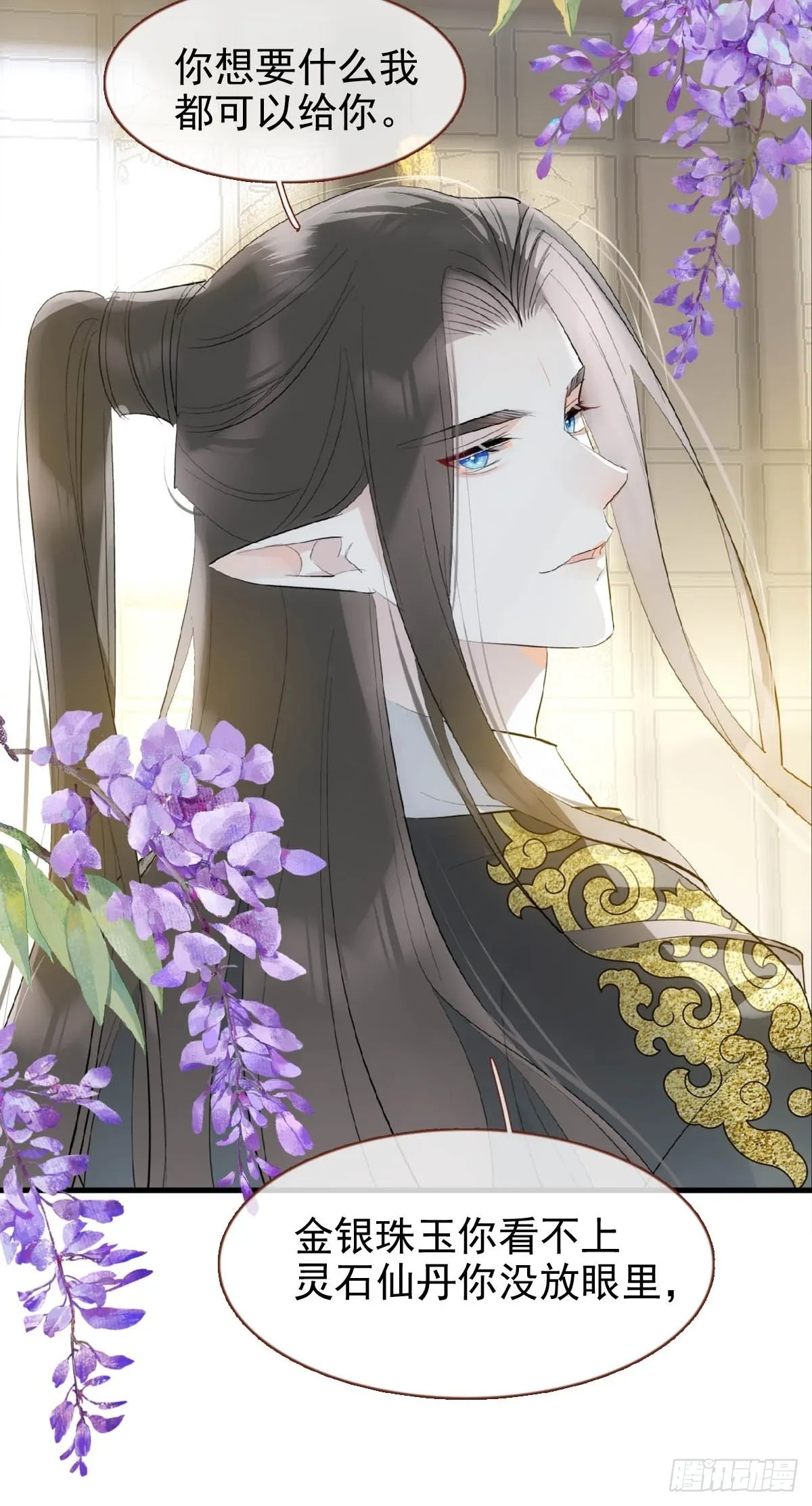 32 顺水推魔 第17页