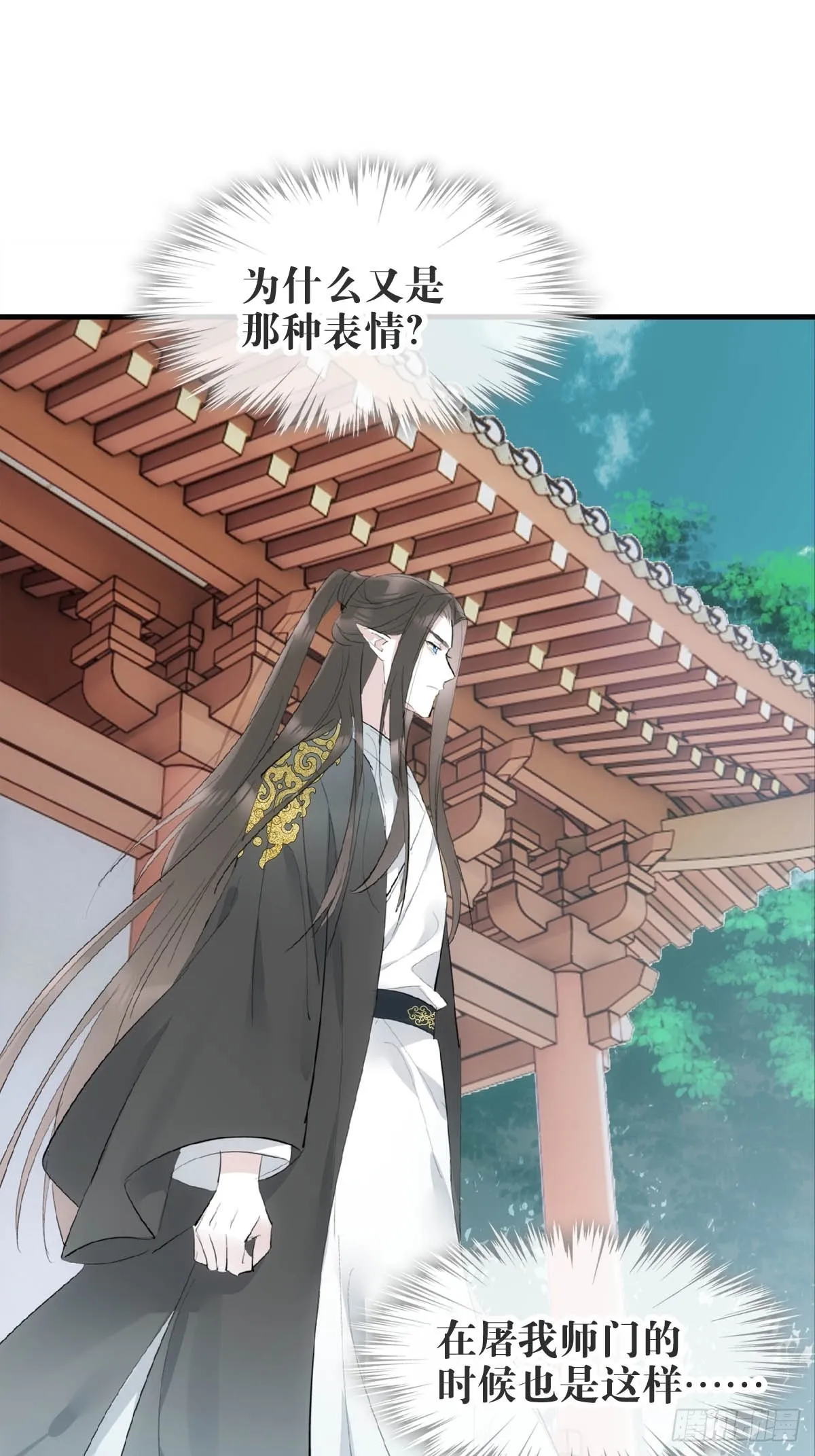 32 顺水推魔 第22页