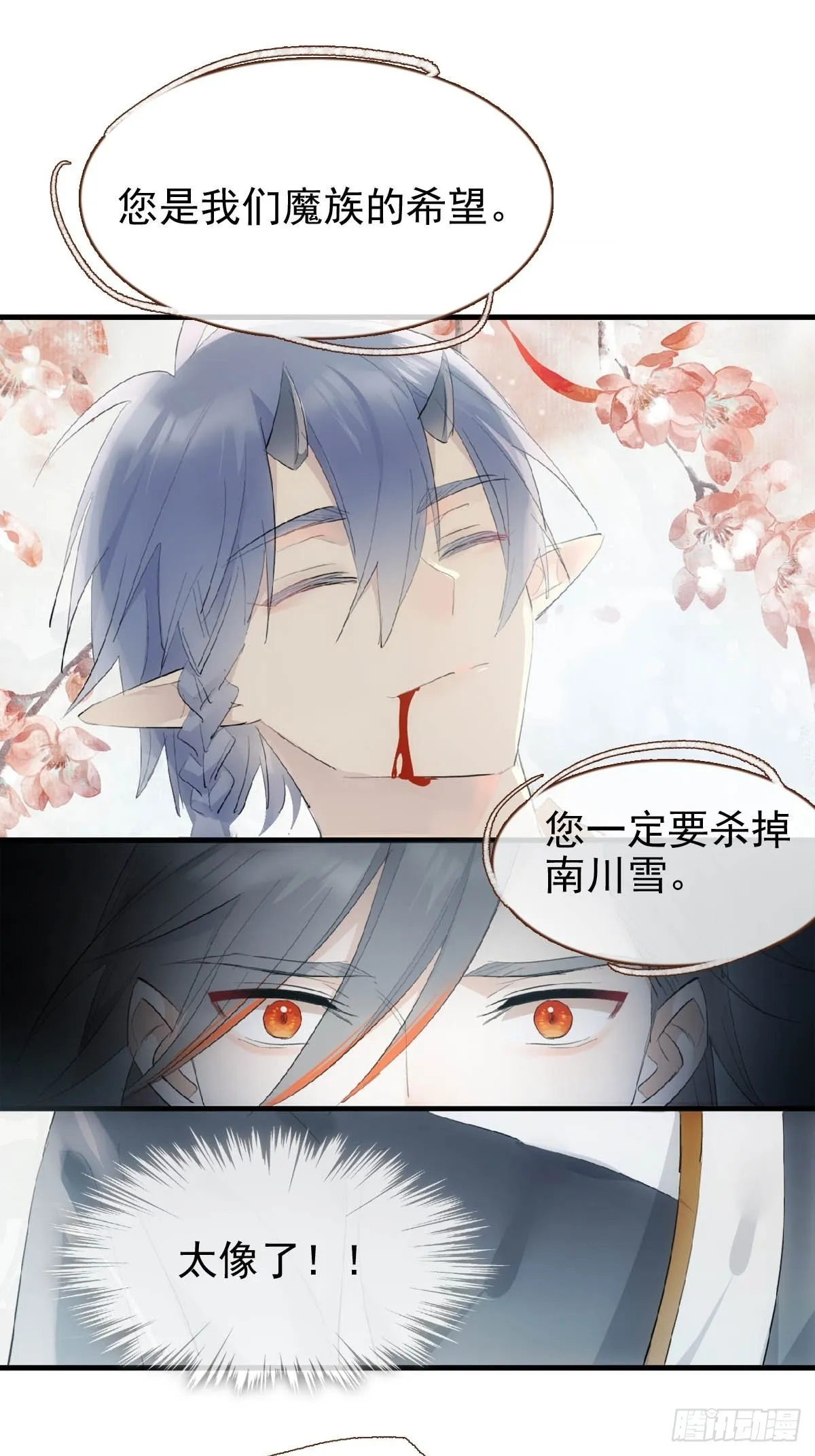 32 顺水推魔 第29页