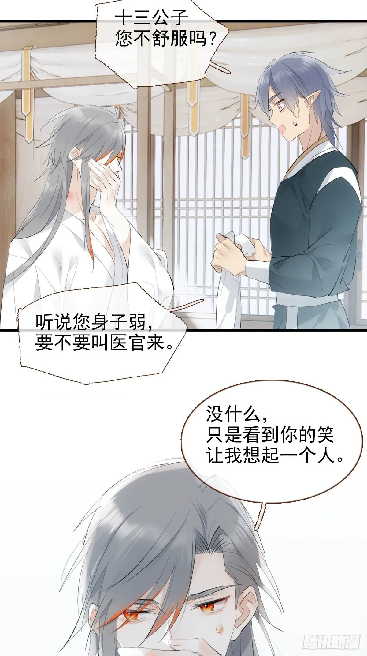 32 顺水推魔 第30页
