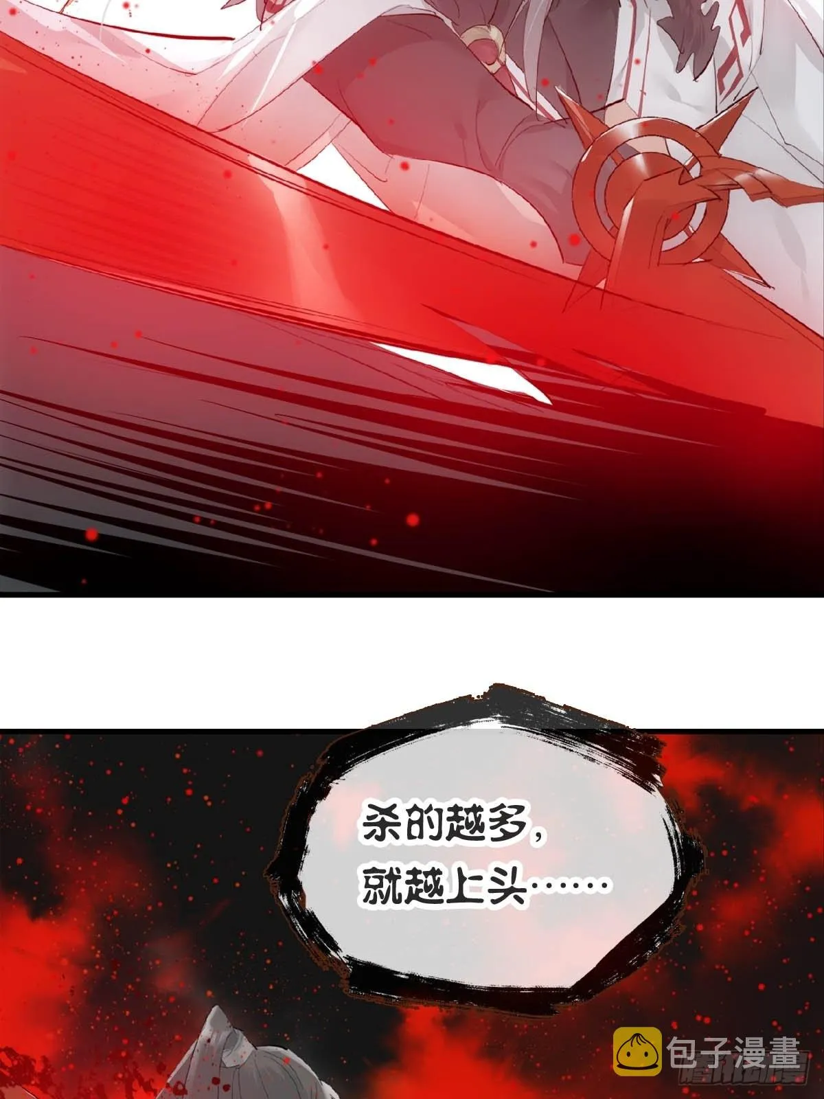 32 顺水推魔 第33页