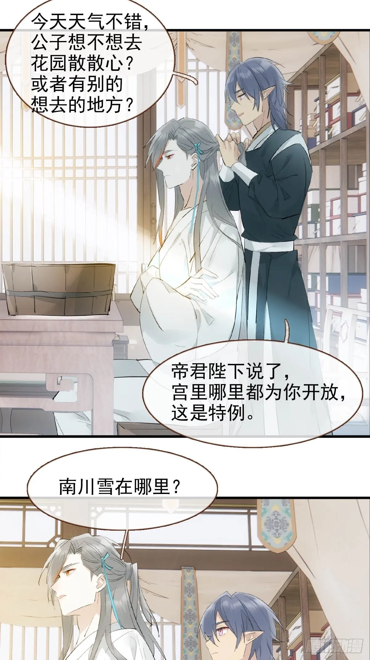 32 顺水推魔 第39页