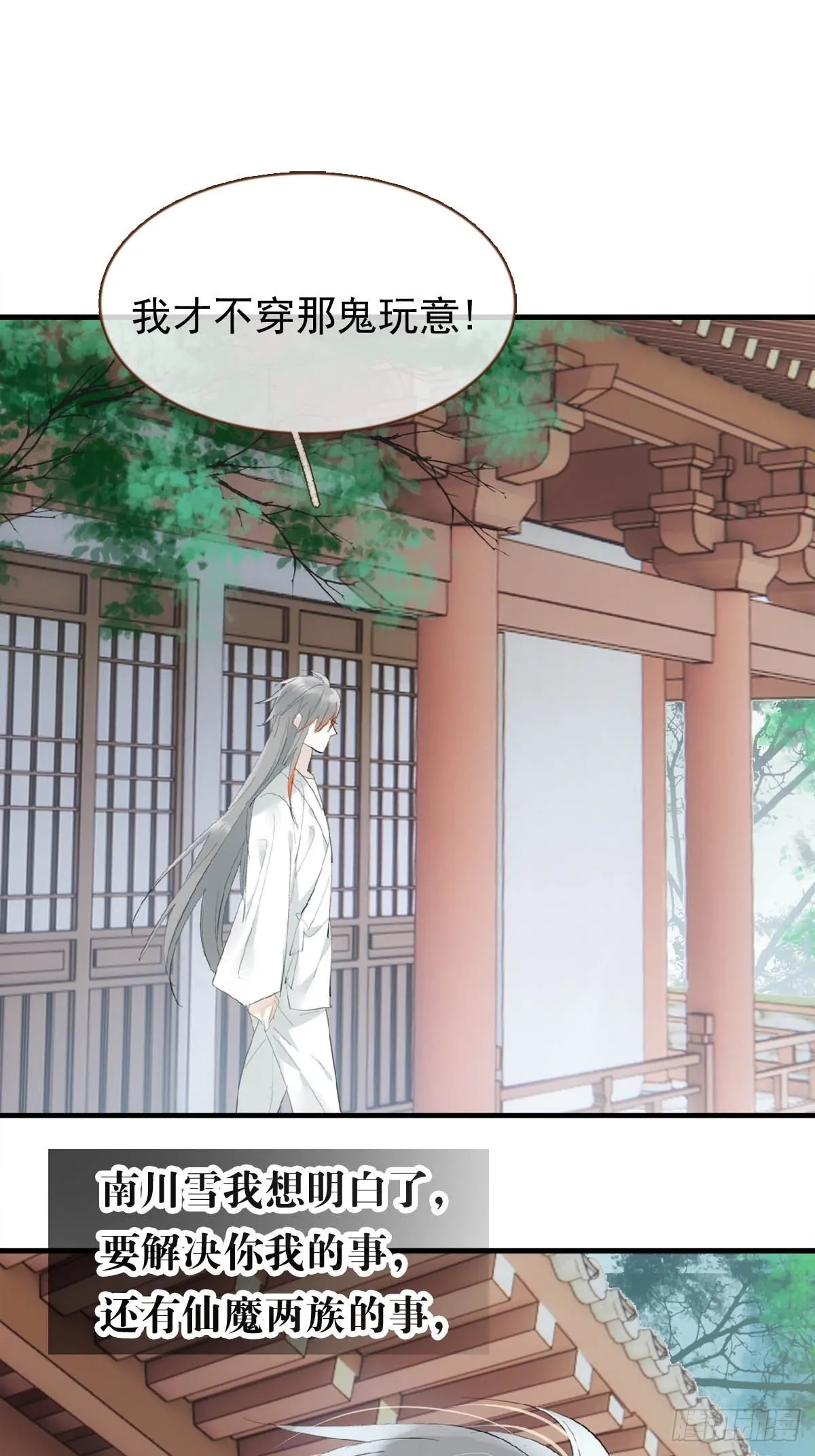 32 顺水推魔 第41页