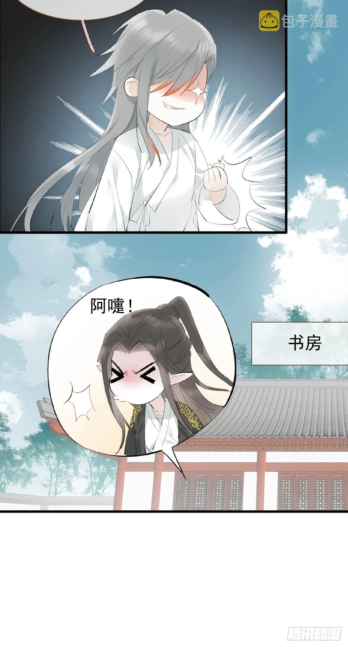 32 顺水推魔 第43页