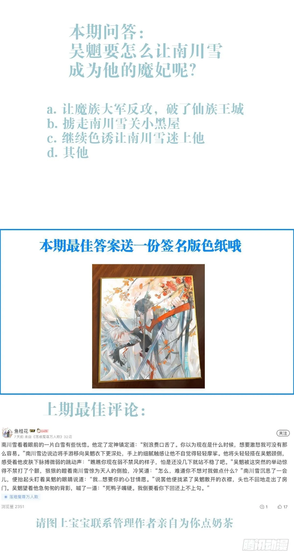 32 顺水推魔 第44页