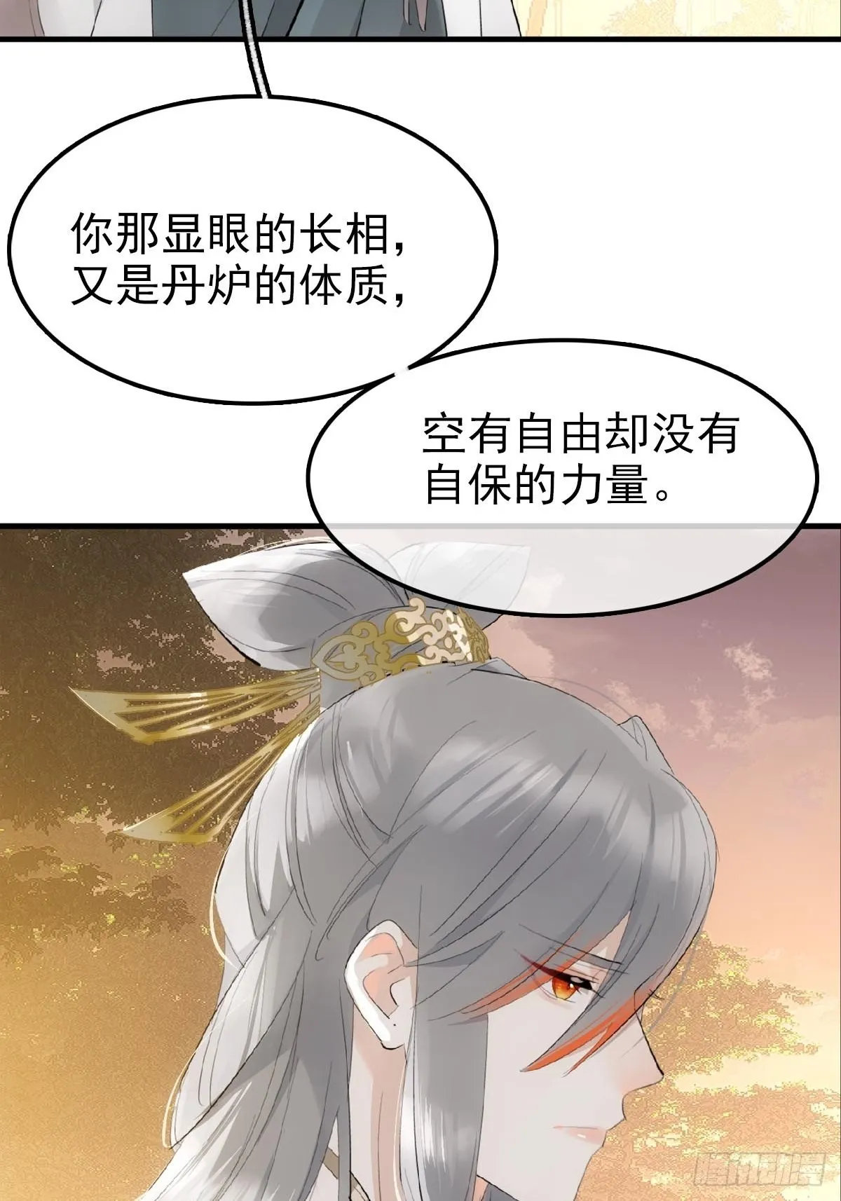 30 献上我的命 第9页