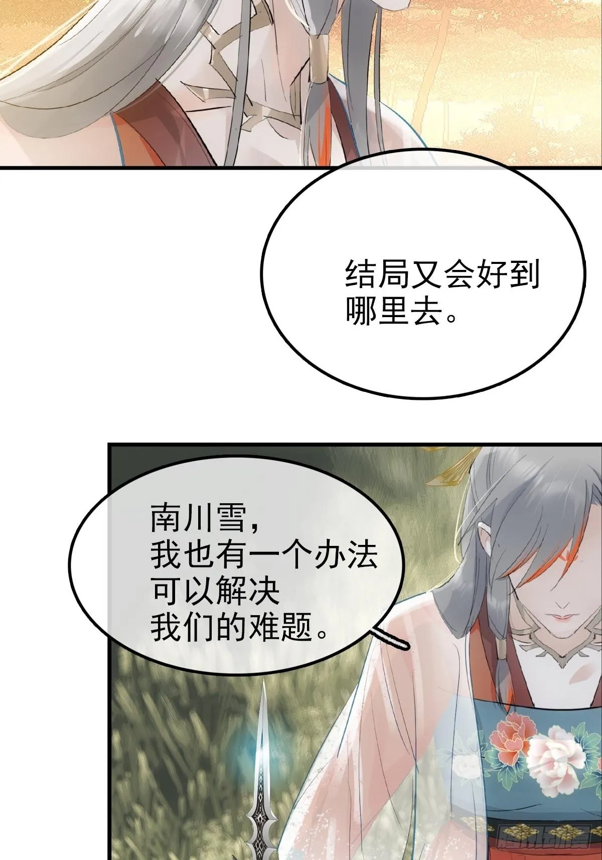 30 献上我的命 第10页