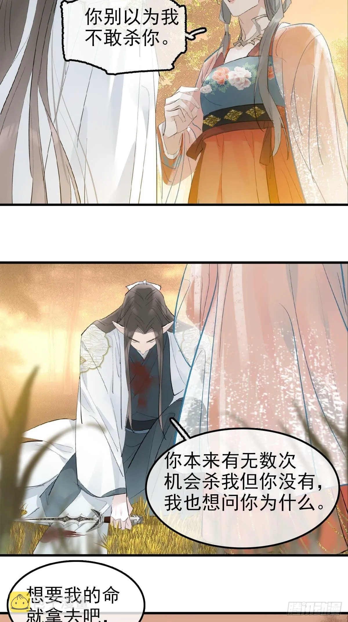 30 献上我的命 第16页
