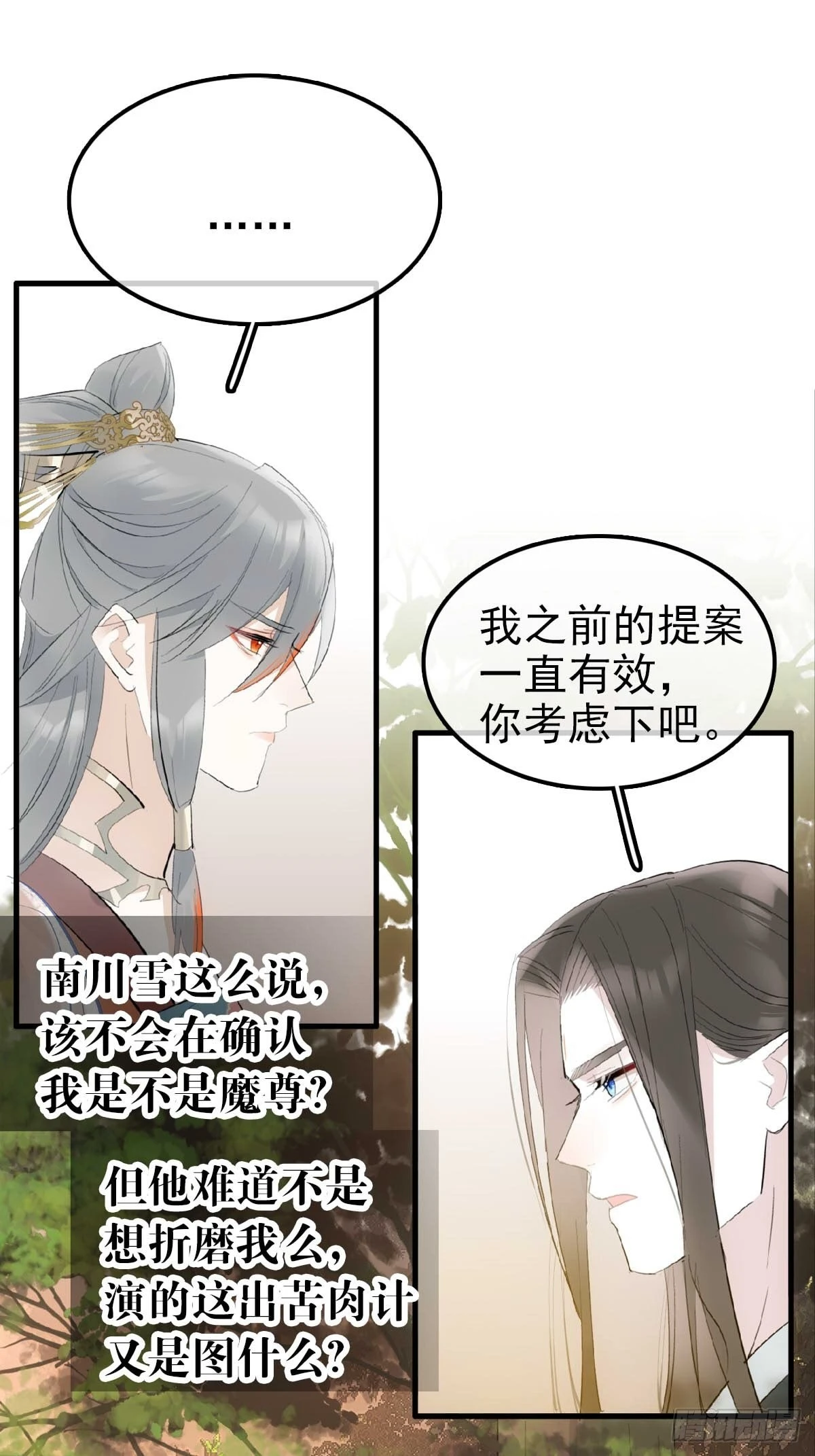 30 献上我的命 第21页