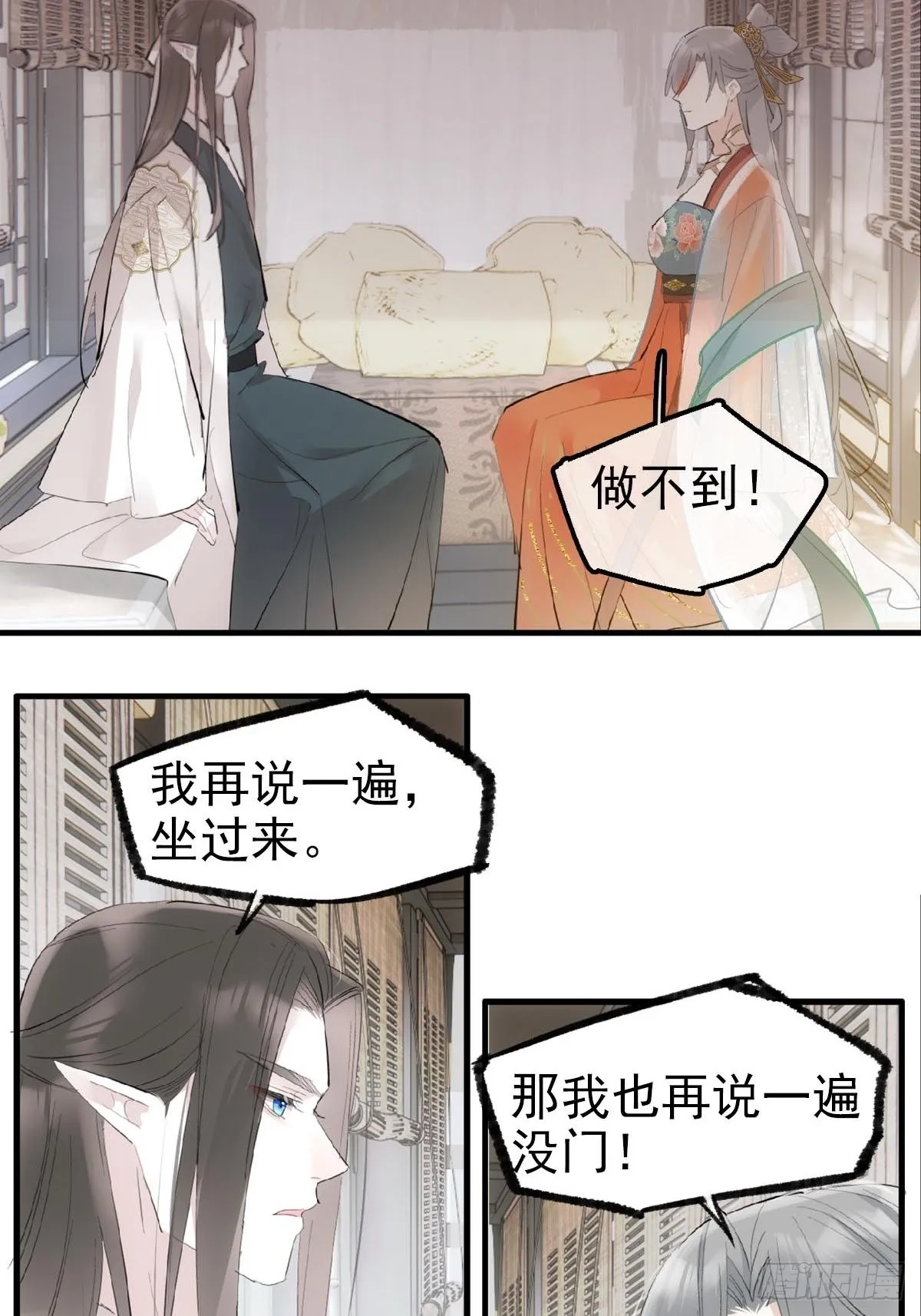 29 马车一震事情不简单 第11页
