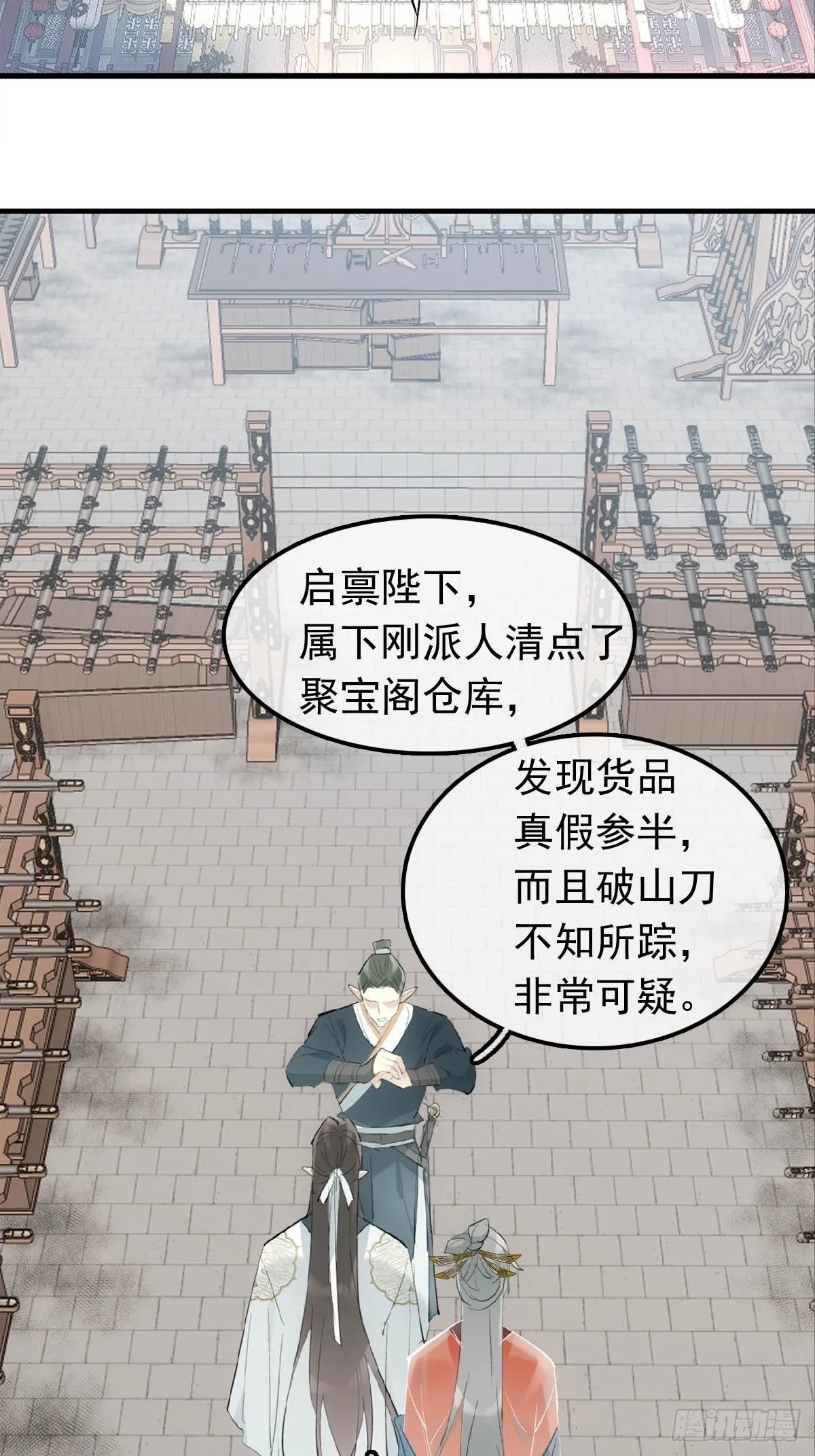 28 魔奴 第12页