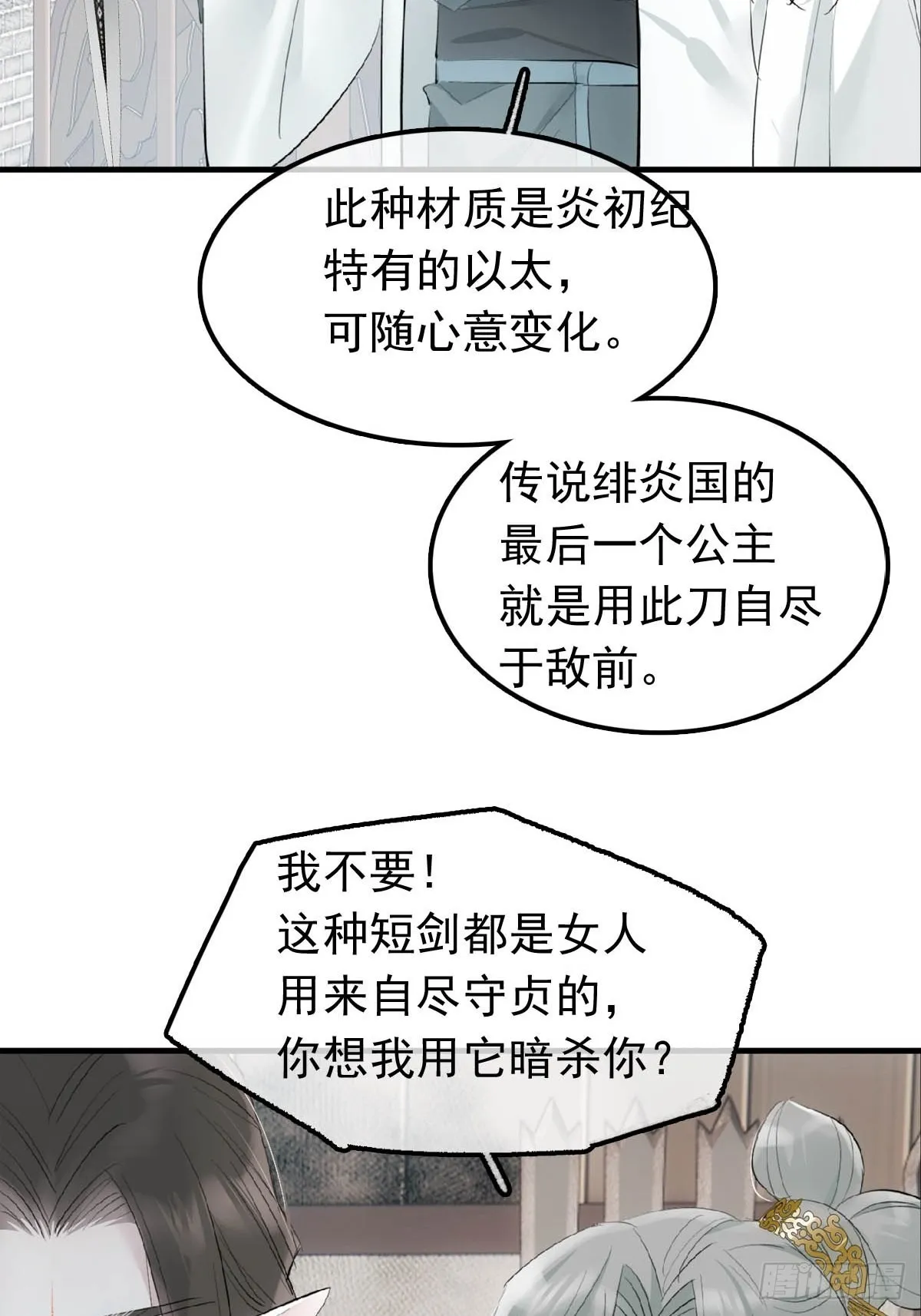 28 魔奴 第18页