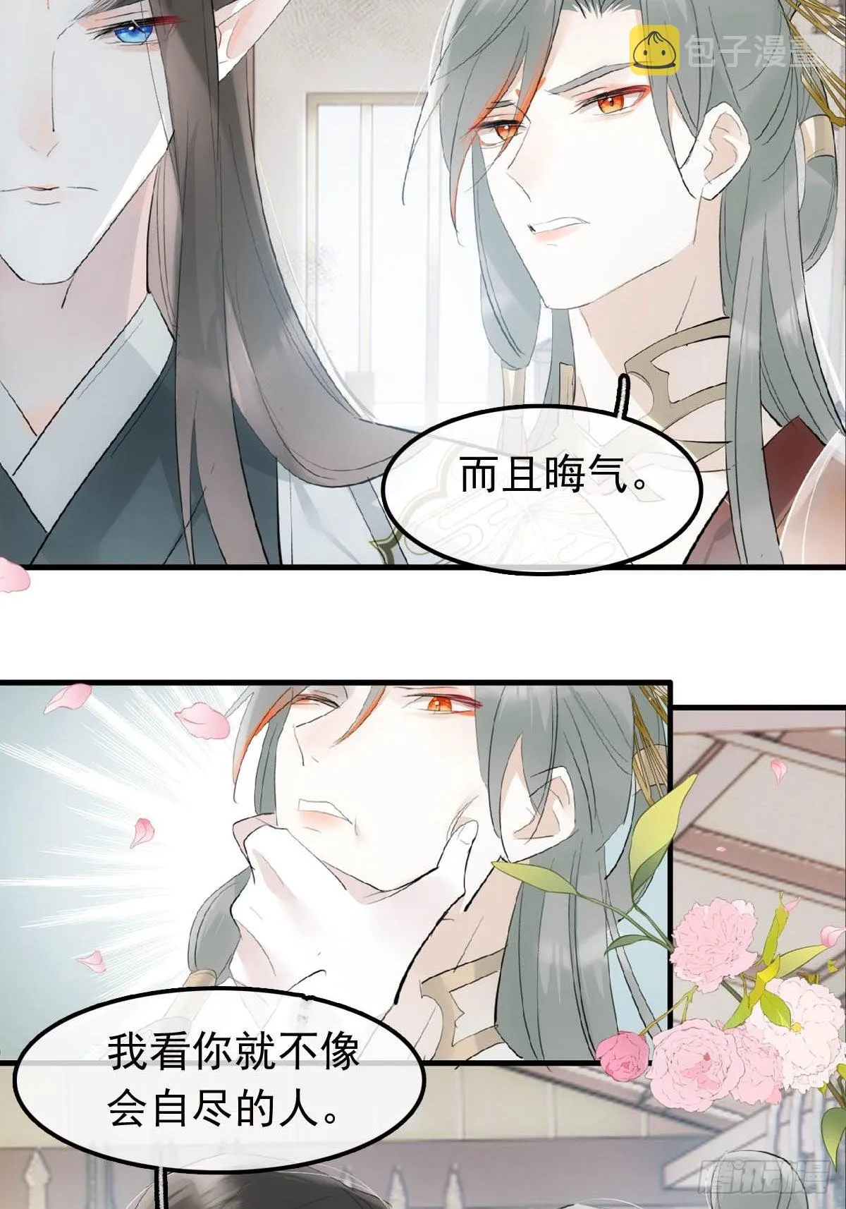 28 魔奴 第19页