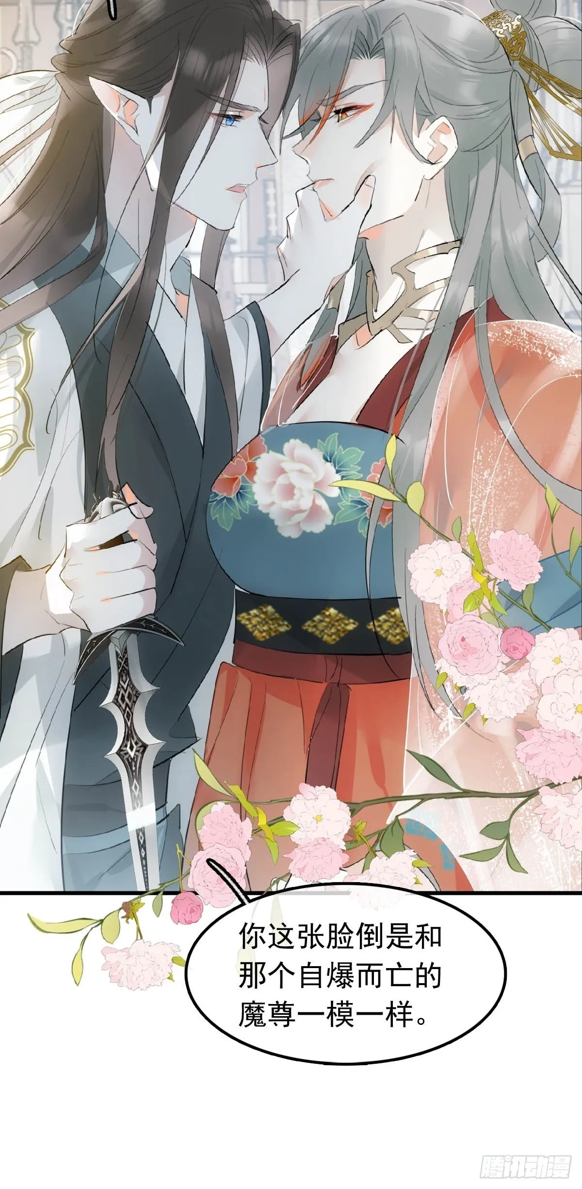 28 魔奴 第20页