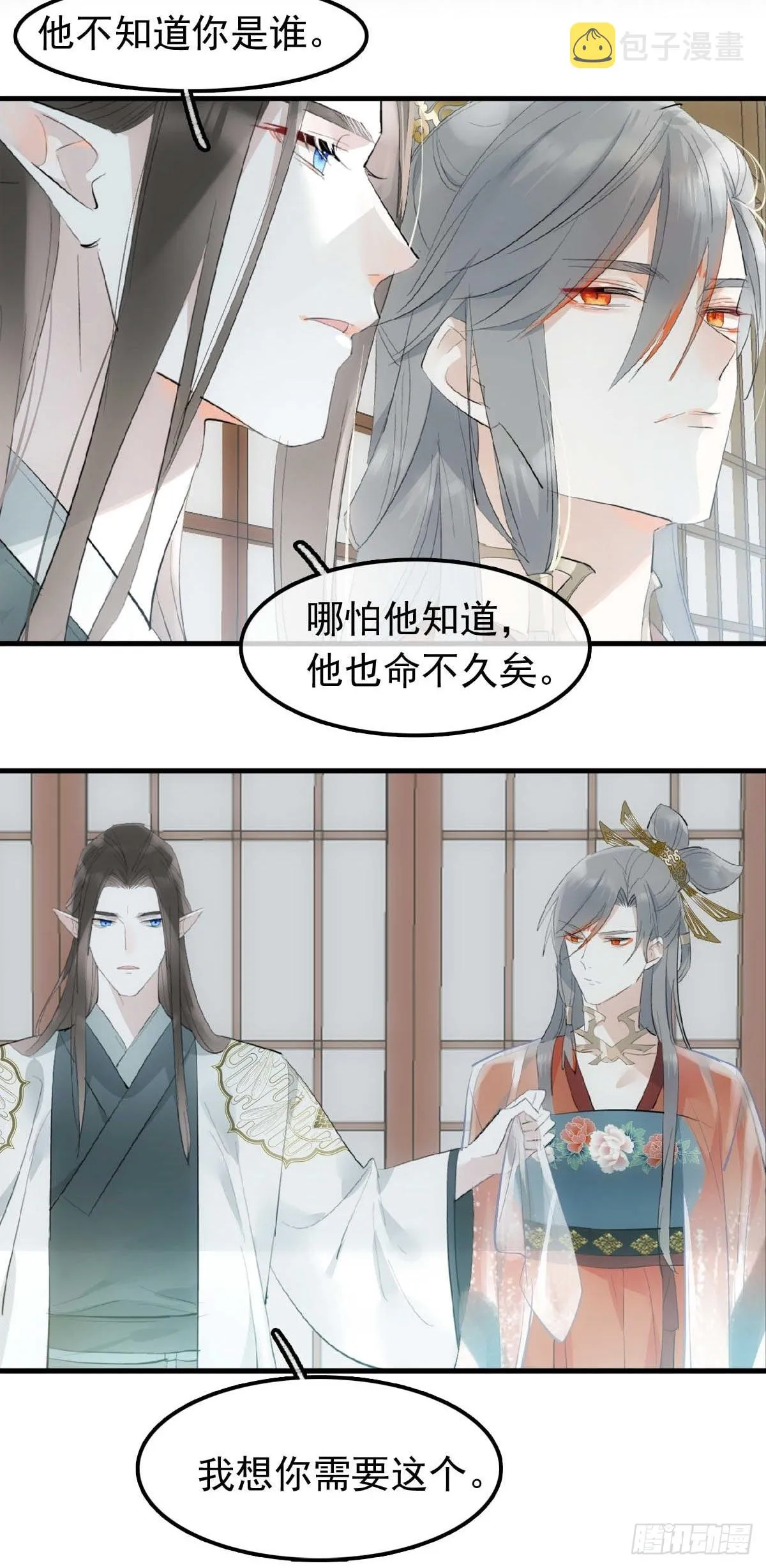 28 魔奴 第33页